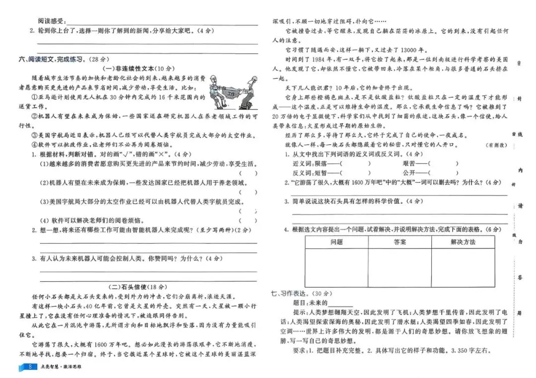 26春语文《亮点激活提优大试卷》四年级下册语文 第9张