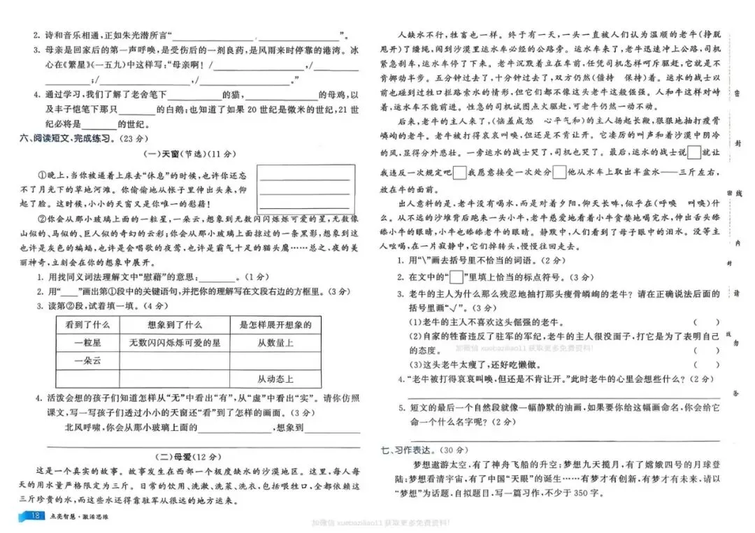 26春语文《亮点激活提优大试卷》四年级下册语文 第12张