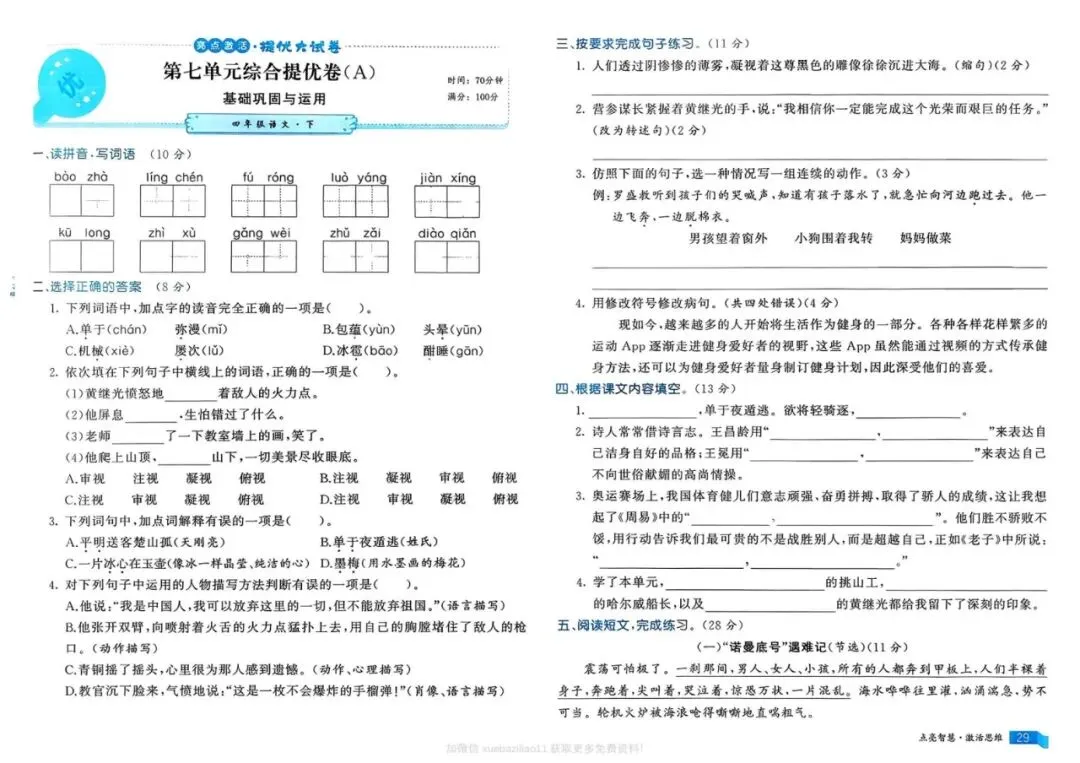 26春语文《亮点激活提优大试卷》四年级下册语文 第13张