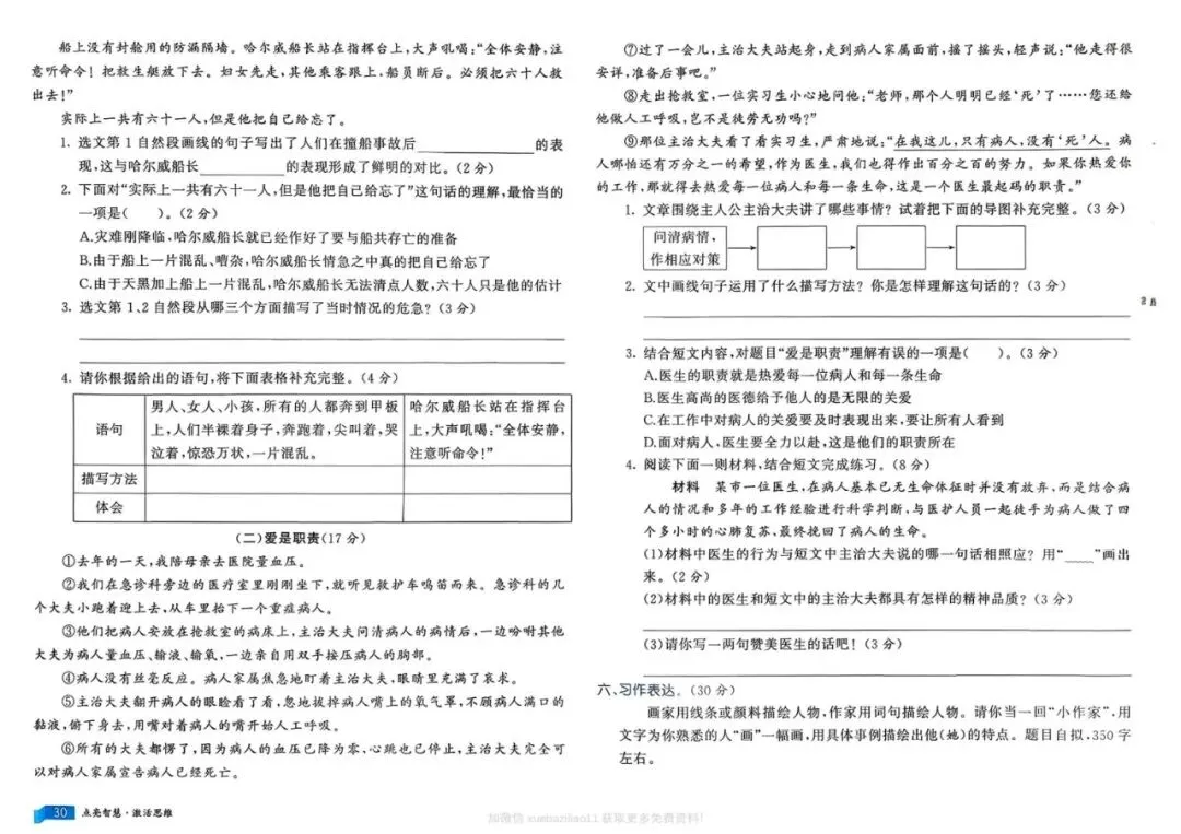 26春语文《亮点激活提优大试卷》四年级下册语文 第14张