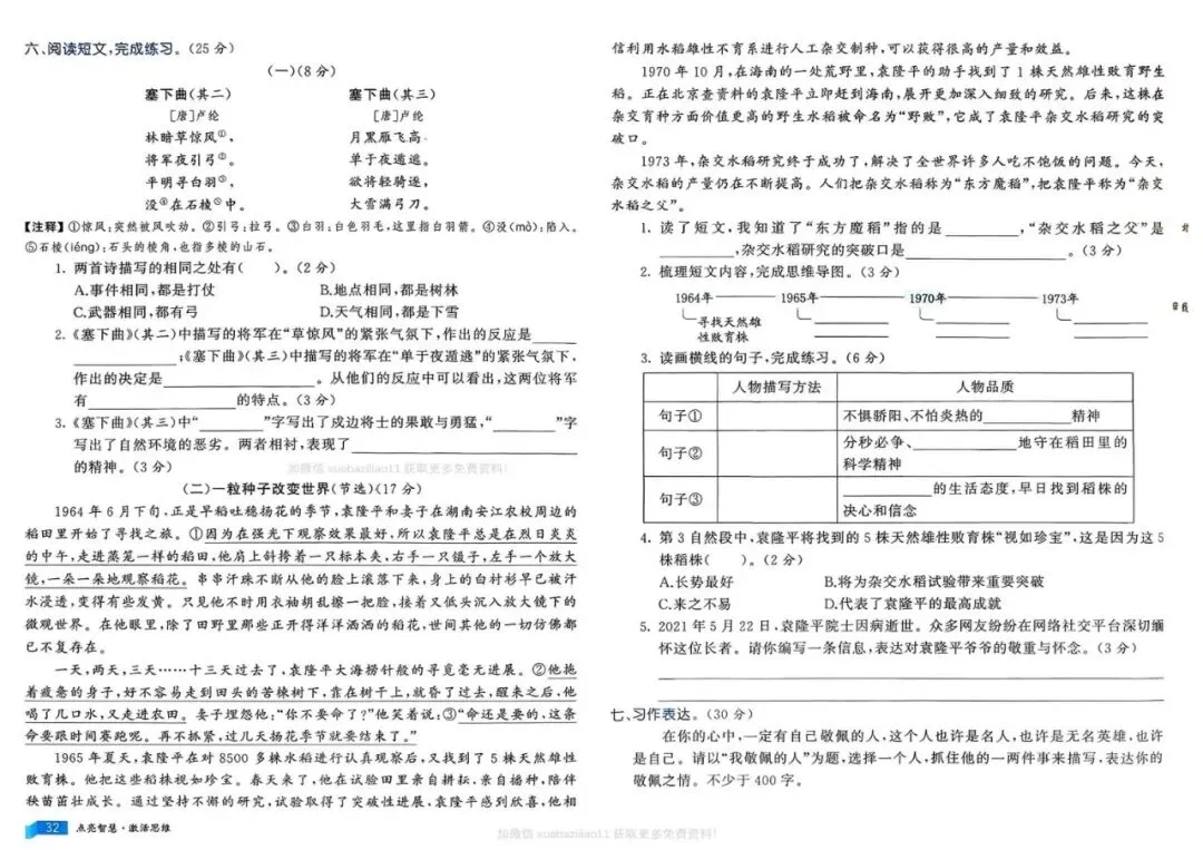 26春语文《亮点激活提优大试卷》四年级下册语文 第16张