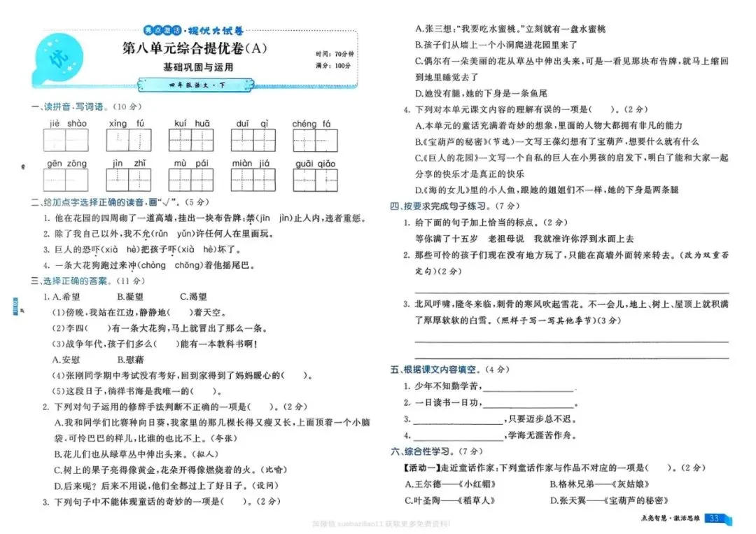 26春语文《亮点激活提优大试卷》四年级下册语文 第17张