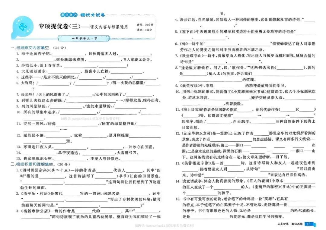 26春语文《亮点激活提优大试卷》四年级下册语文 第18张