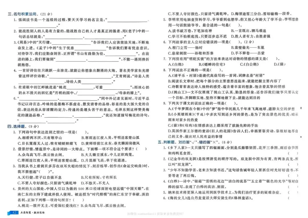 26春语文《亮点激活提优大试卷》四年级下册语文 第19张