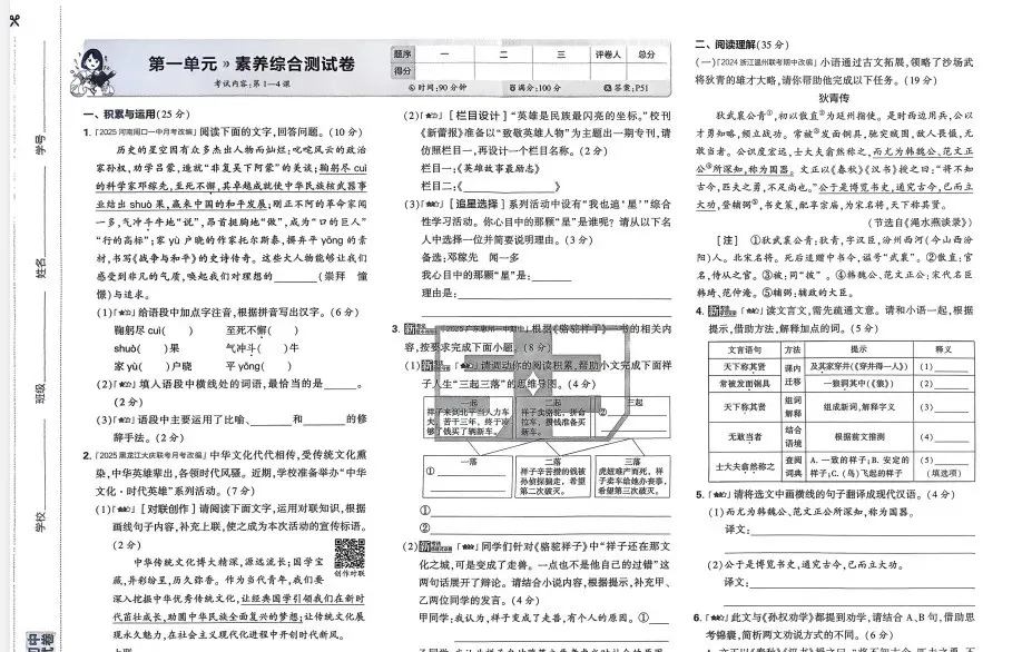 2026年《53初中试卷》(数学、语文、道法、历史)七下+(语文、数学、英语)八下 第2张