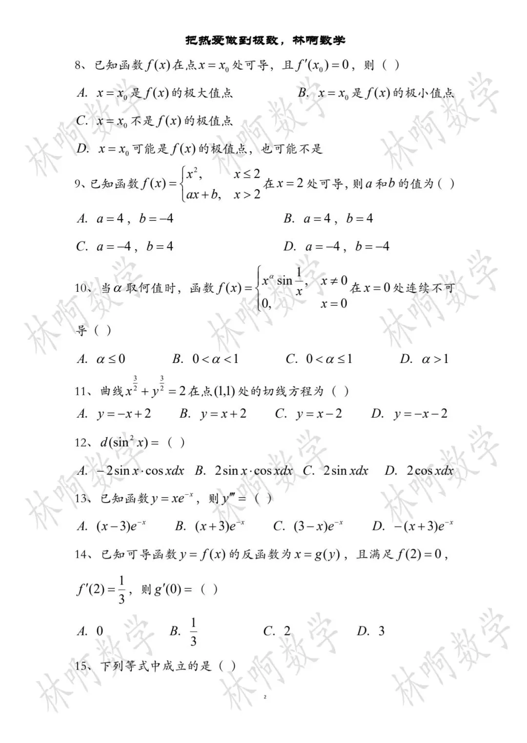 2026年黑龙江专升本《高等数学》真题及答案(附带电子版和图片版) 第2张 2026年黑龙江专升本《高等数学》真题及答案(附带电子版和图片版) 第2张