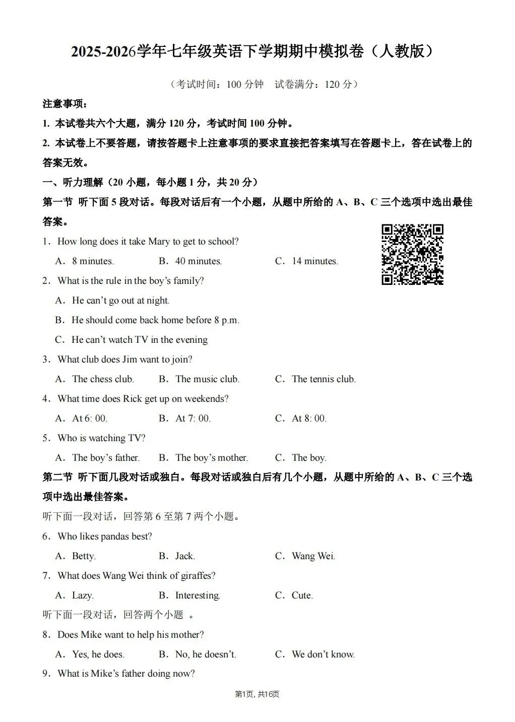 【期中试卷】2026年春七年级下册人教版英语《期中考试试卷》(共3套,含答案),完整电子版可打印 第12张