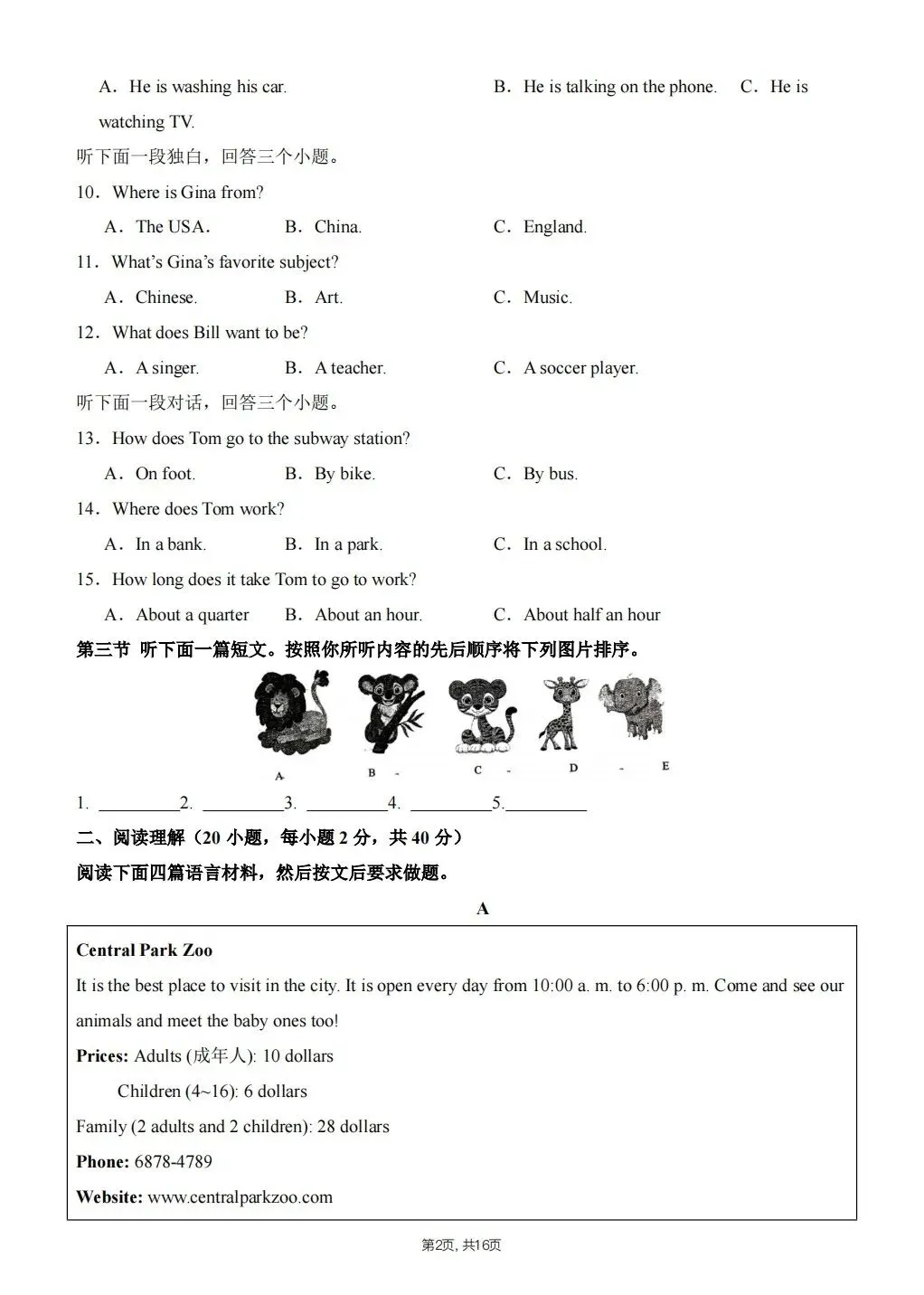 【期中试卷】2026年春七年级下册人教版英语《期中考试试卷》(共3套,含答案),完整电子版可打印 第13张