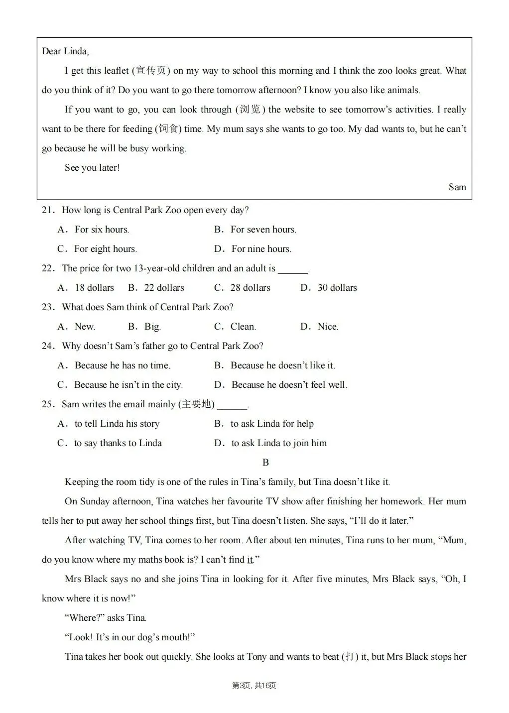 【期中试卷】2026年春七年级下册人教版英语《期中考试试卷》(共3套,含答案),完整电子版可打印 第14张