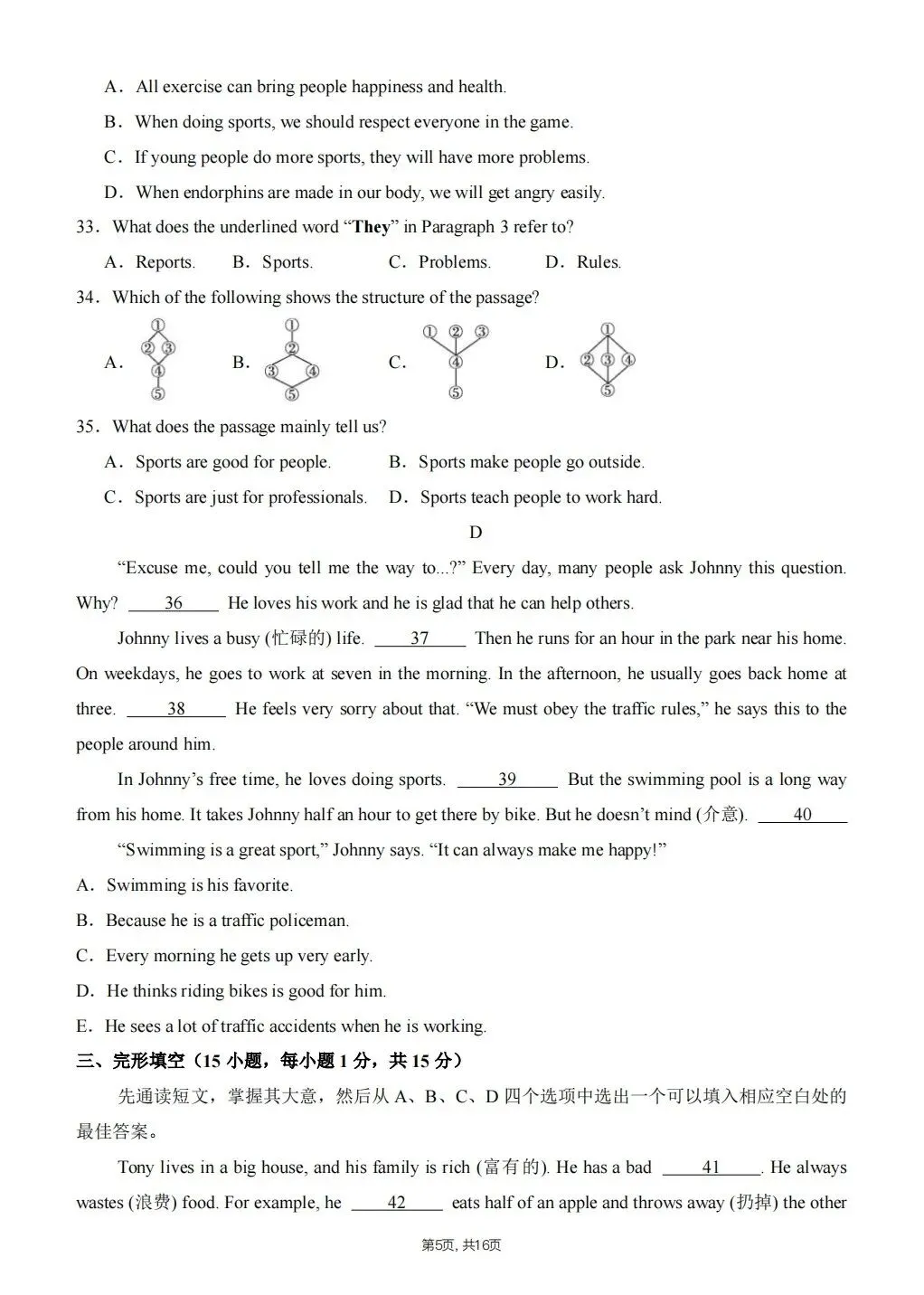 【期中试卷】2026年春七年级下册人教版英语《期中考试试卷》(共3套,含答案),完整电子版可打印 第16张