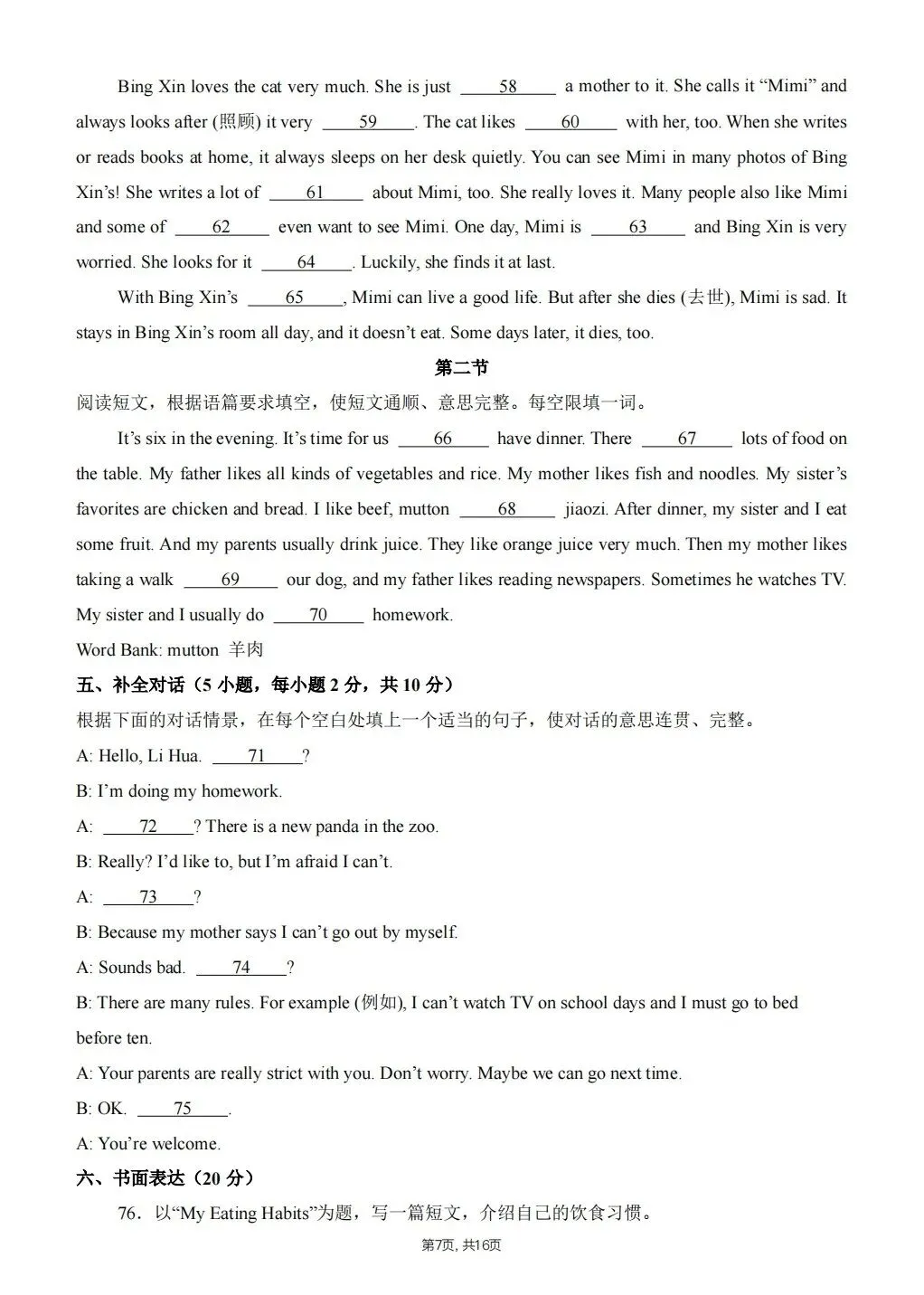 【期中试卷】2026年春七年级下册人教版英语《期中考试试卷》(共3套,含答案),完整电子版可打印 第18张