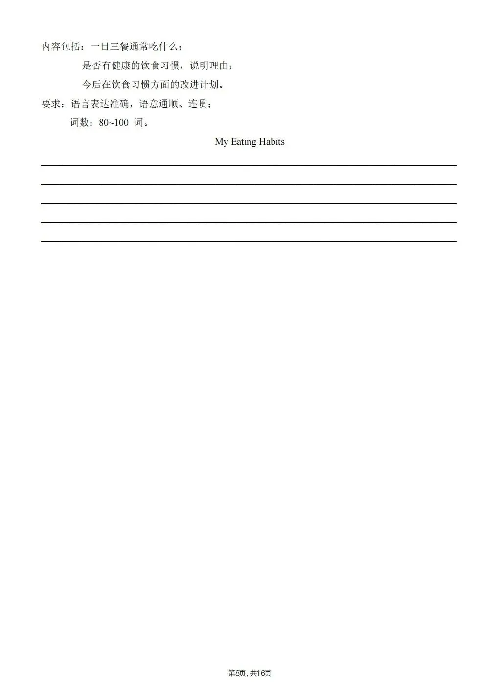 【期中试卷】2026年春七年级下册人教版英语《期中考试试卷》(共3套,含答案),完整电子版可打印 第19张