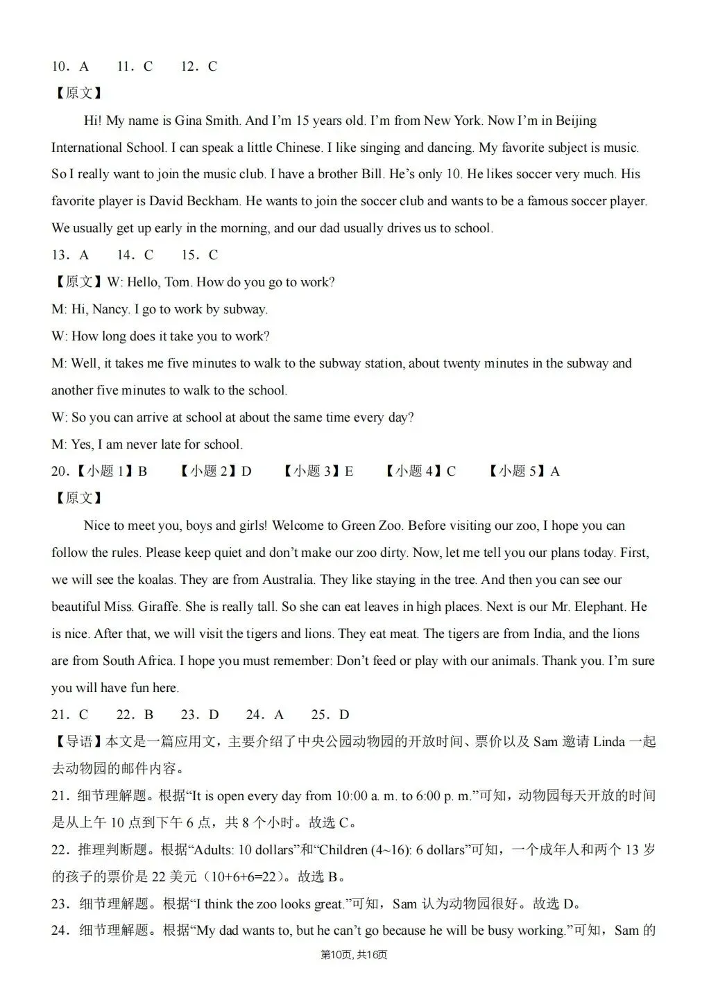 【期中试卷】2026年春七年级下册人教版英语《期中考试试卷》(共3套,含答案),完整电子版可打印 第21张