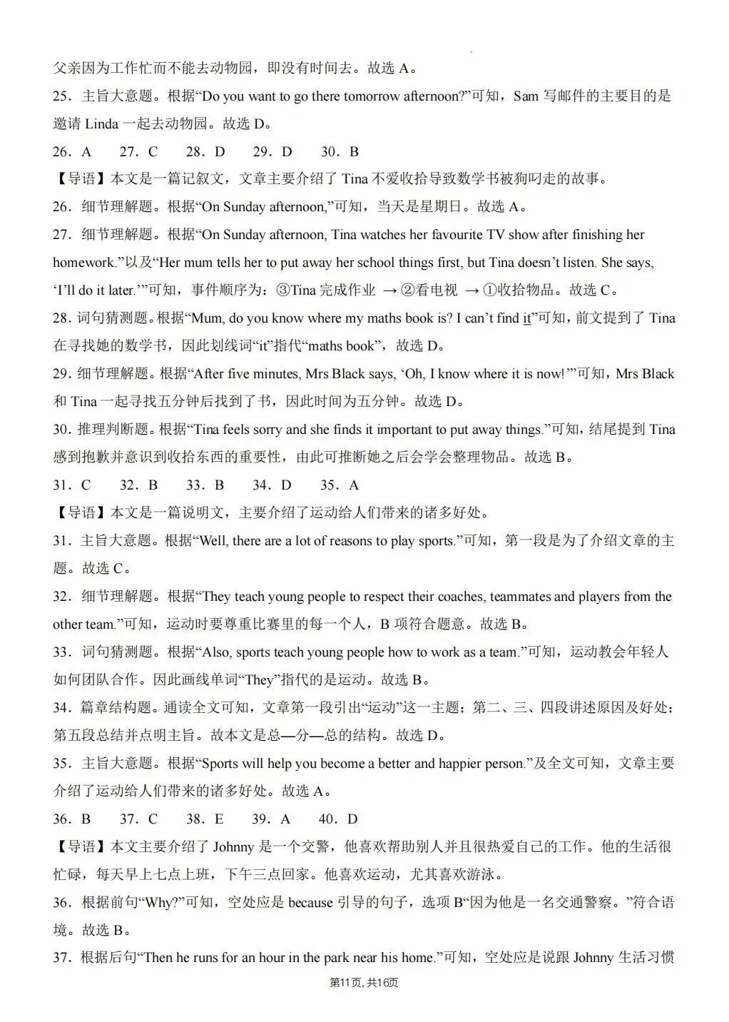 【期中试卷】2026年春七年级下册人教版英语《期中考试试卷》(共3套,含答案),完整电子版可打印 第22张