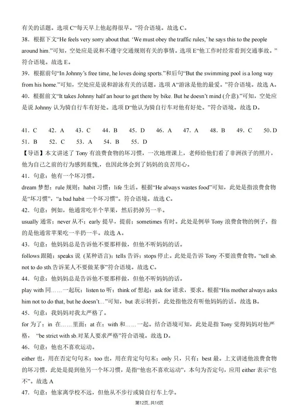 【期中试卷】2026年春七年级下册人教版英语《期中考试试卷》(共3套,含答案),完整电子版可打印 第23张