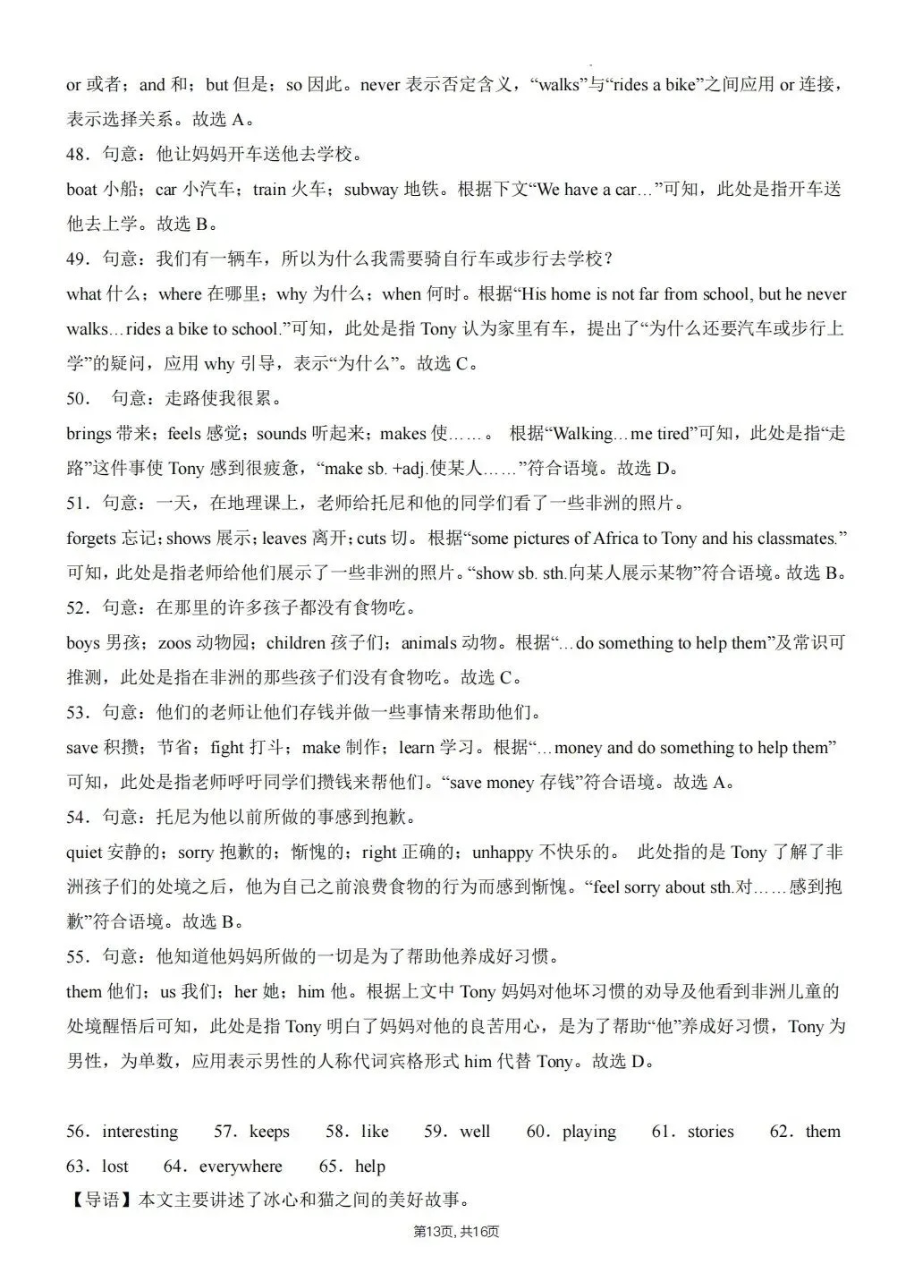 【期中试卷】2026年春七年级下册人教版英语《期中考试试卷》(共3套,含答案),完整电子版可打印 第24张