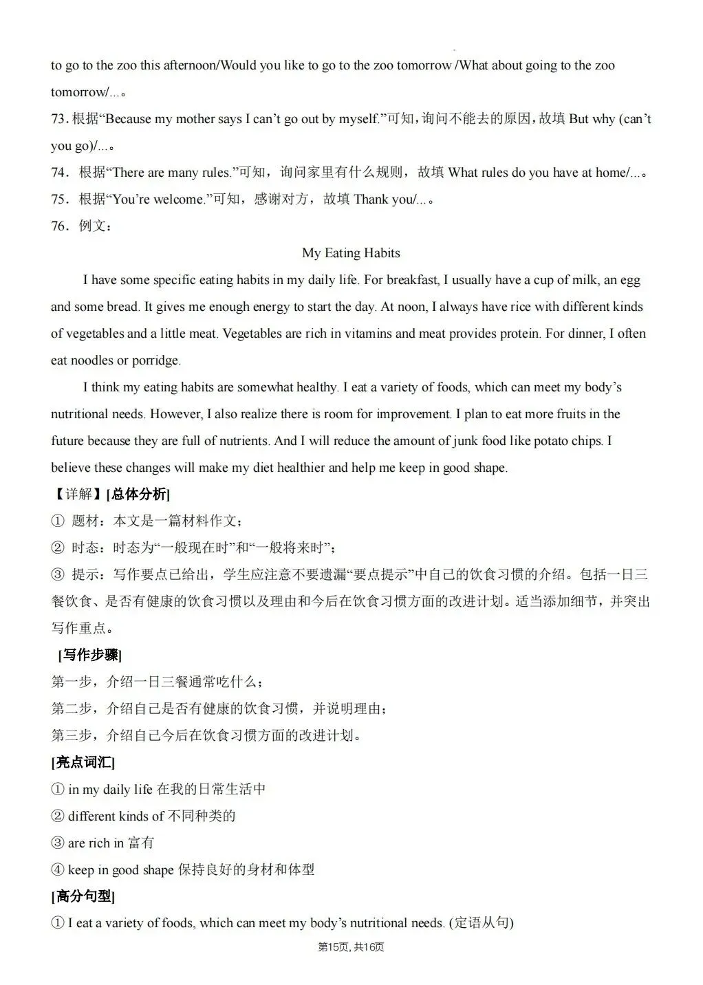 【期中试卷】2026年春七年级下册人教版英语《期中考试试卷》(共3套,含答案),完整电子版可打印 第26张