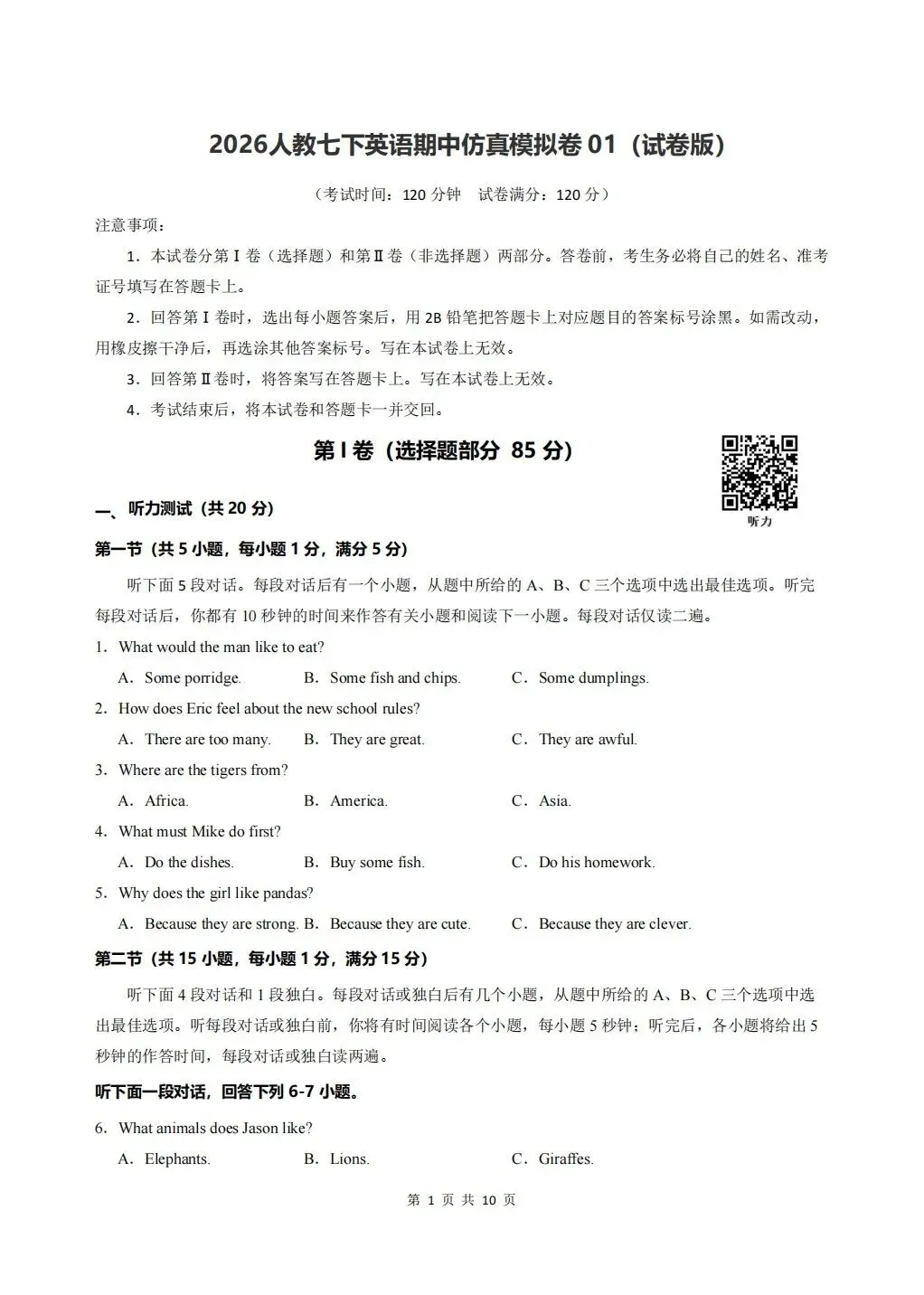 【期中试卷】2026年春七年级下册人教版英语《期中考试试卷》(共3套,含答案),完整电子版可打印 第27张
