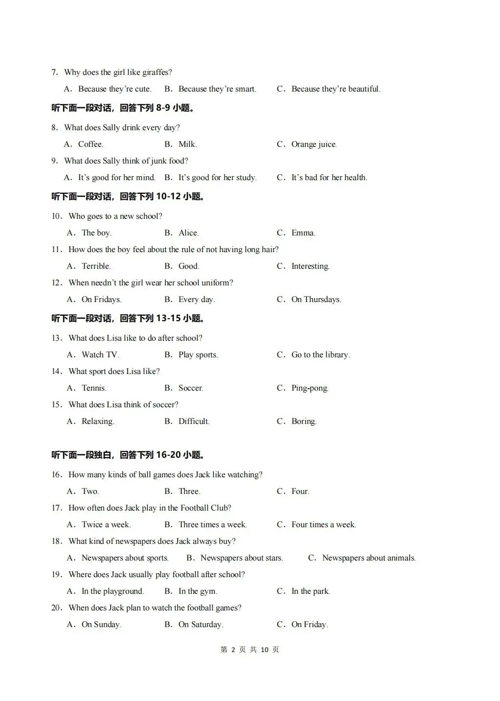 【期中试卷】2026年春七年级下册人教版英语《期中考试试卷》(共3套,含答案),完整电子版可打印 第28张