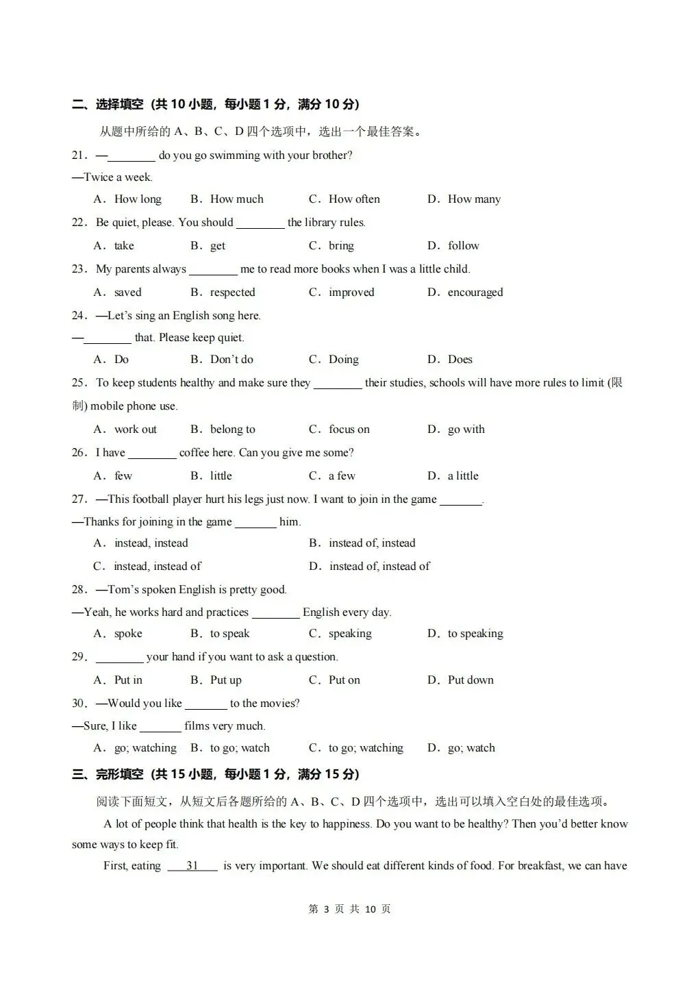 【期中试卷】2026年春七年级下册人教版英语《期中考试试卷》(共3套,含答案),完整电子版可打印 第29张