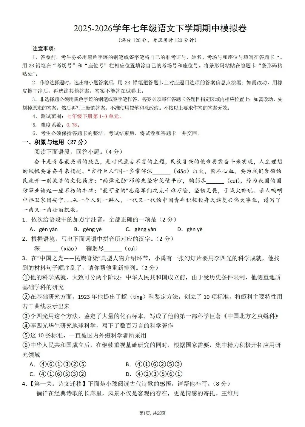 【期中试卷】2026年春七年级下册语文人教版《期中考试试卷》(共3套,含答案),完整电子版可打印 第12张