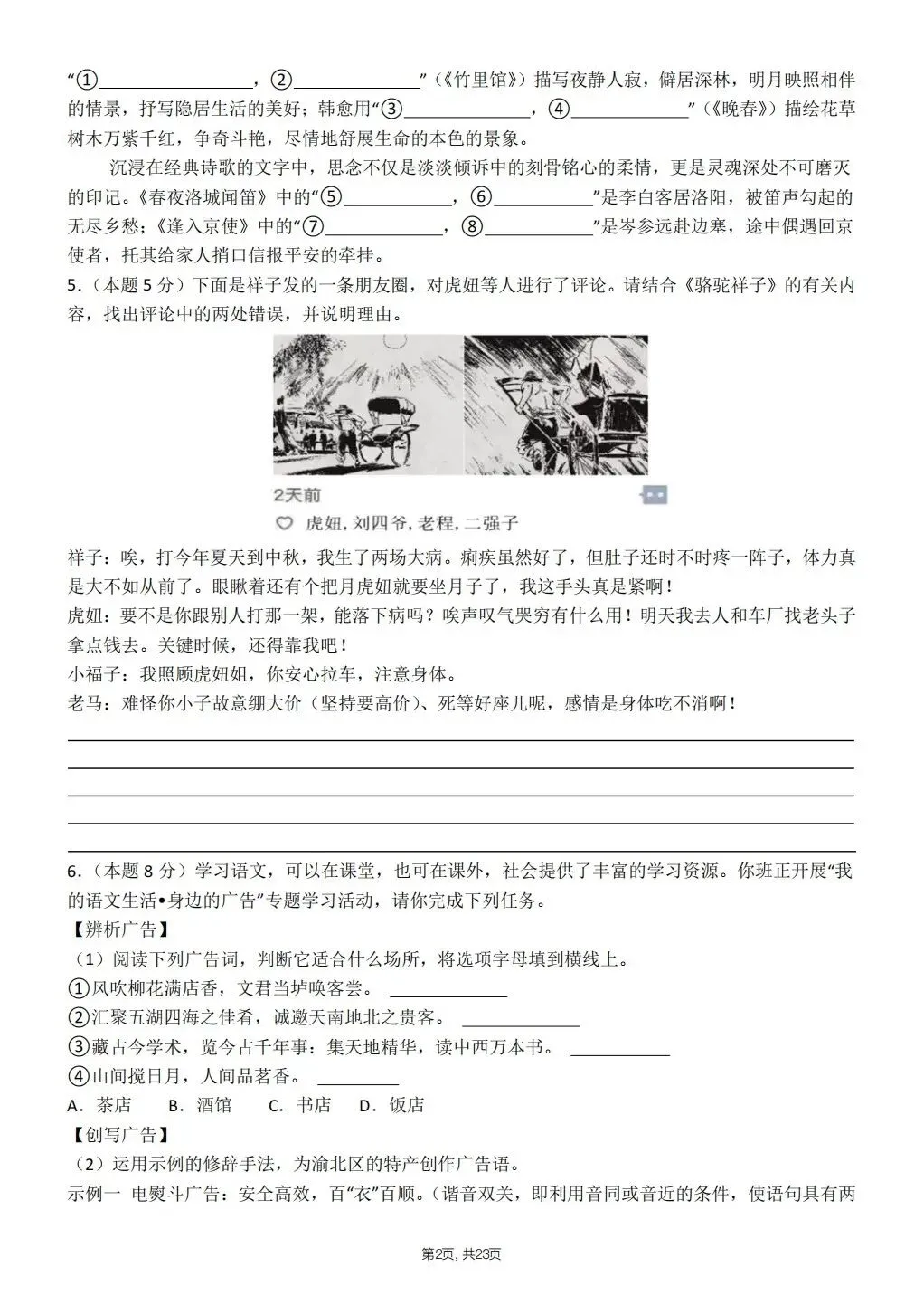 【期中试卷】2026年春七年级下册语文人教版《期中考试试卷》(共3套,含答案),完整电子版可打印 第13张