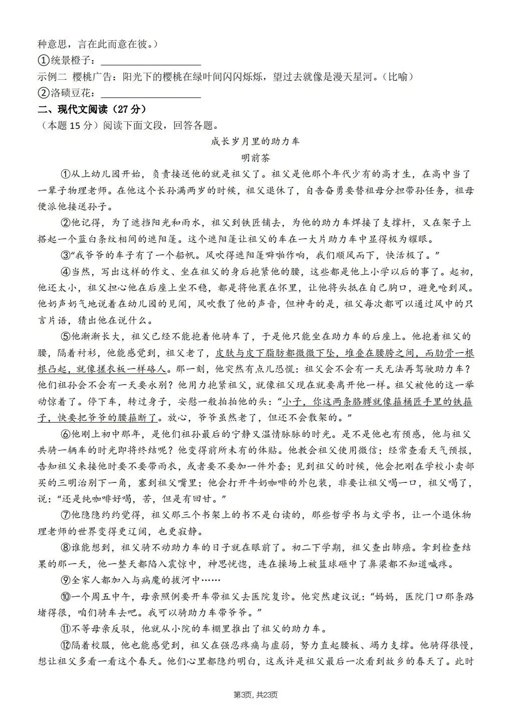 【期中试卷】2026年春七年级下册语文人教版《期中考试试卷》(共3套,含答案),完整电子版可打印 第14张