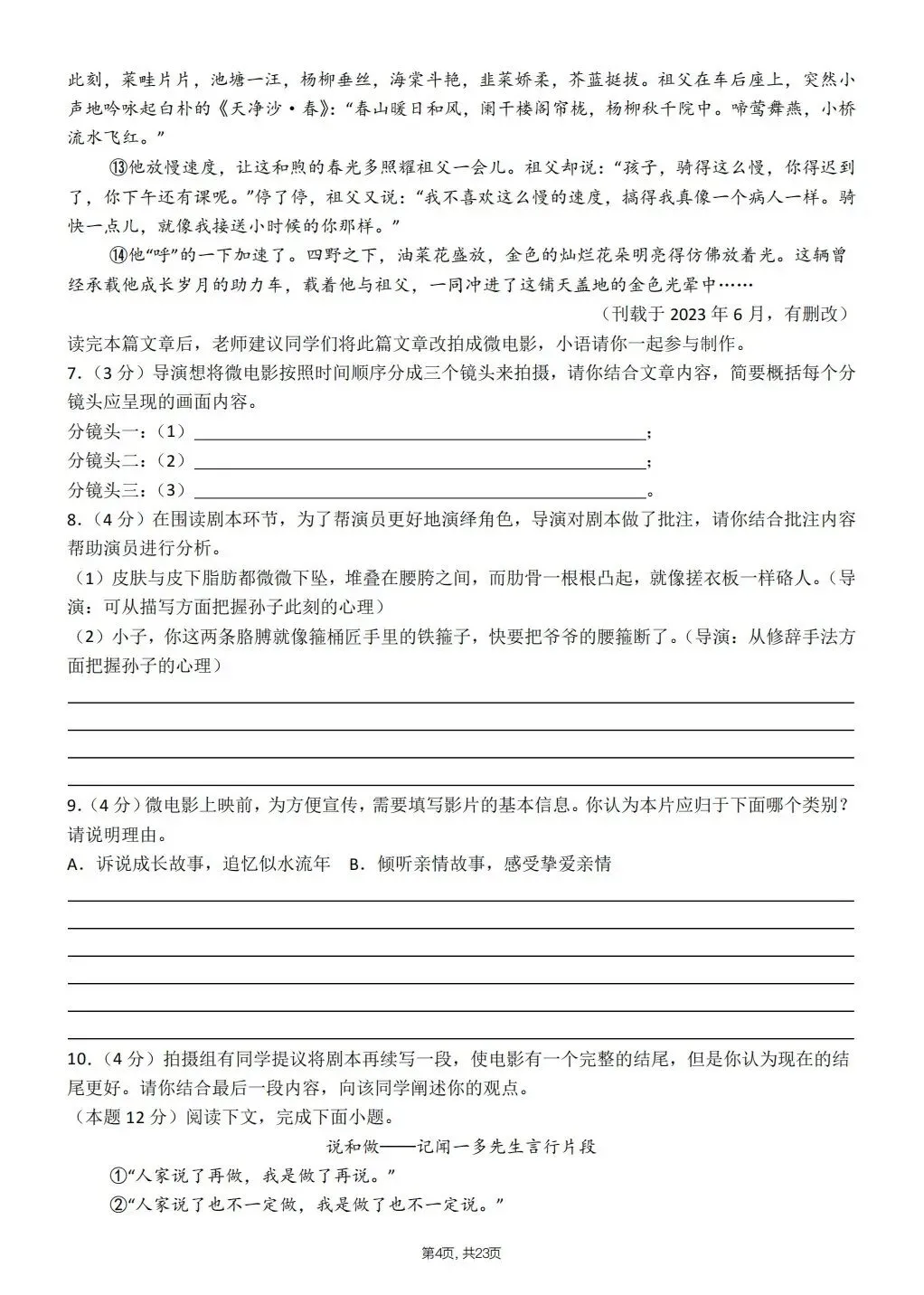 【期中试卷】2026年春七年级下册语文人教版《期中考试试卷》(共3套,含答案),完整电子版可打印 第15张