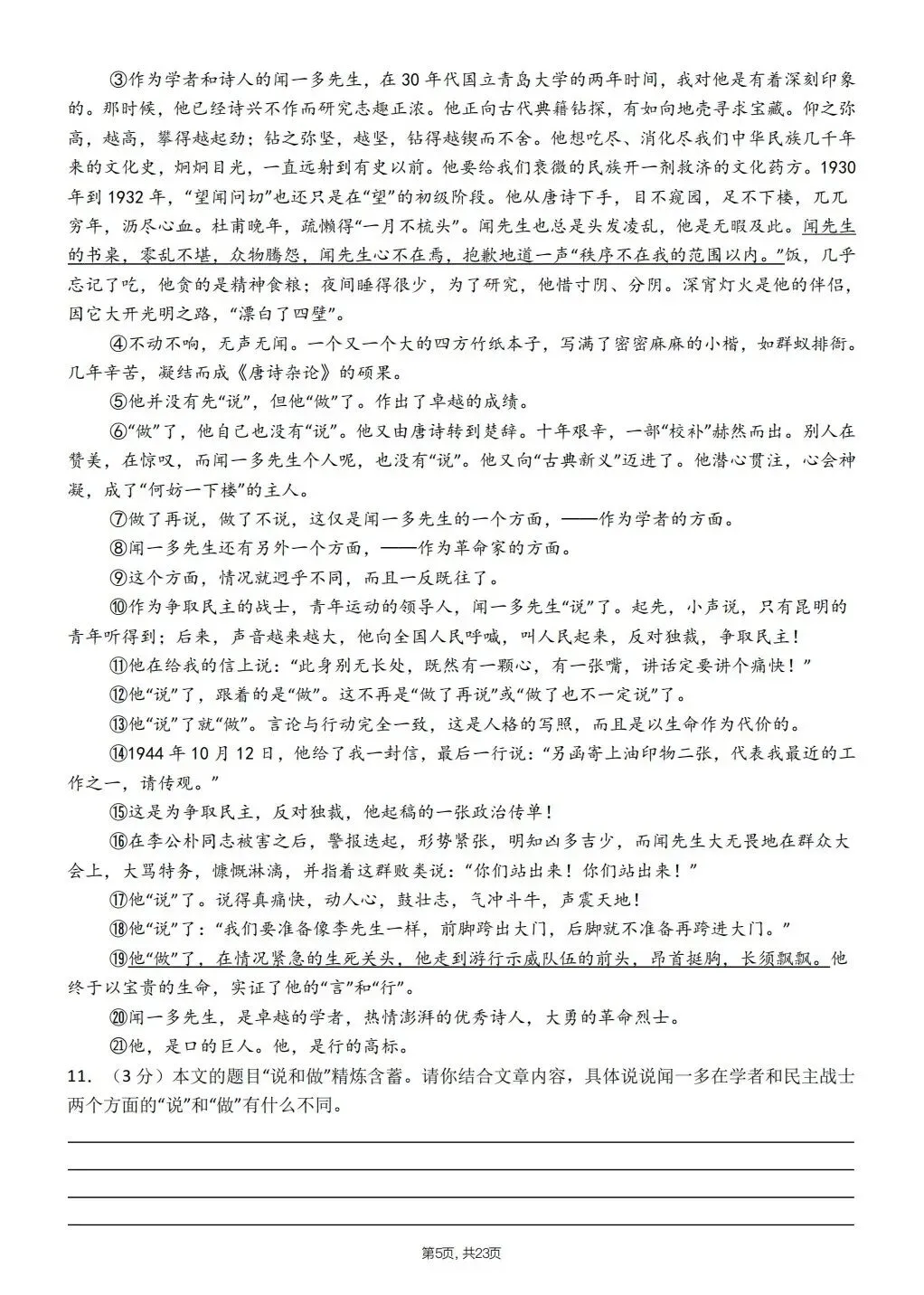 【期中试卷】2026年春七年级下册语文人教版《期中考试试卷》(共3套,含答案),完整电子版可打印 第16张