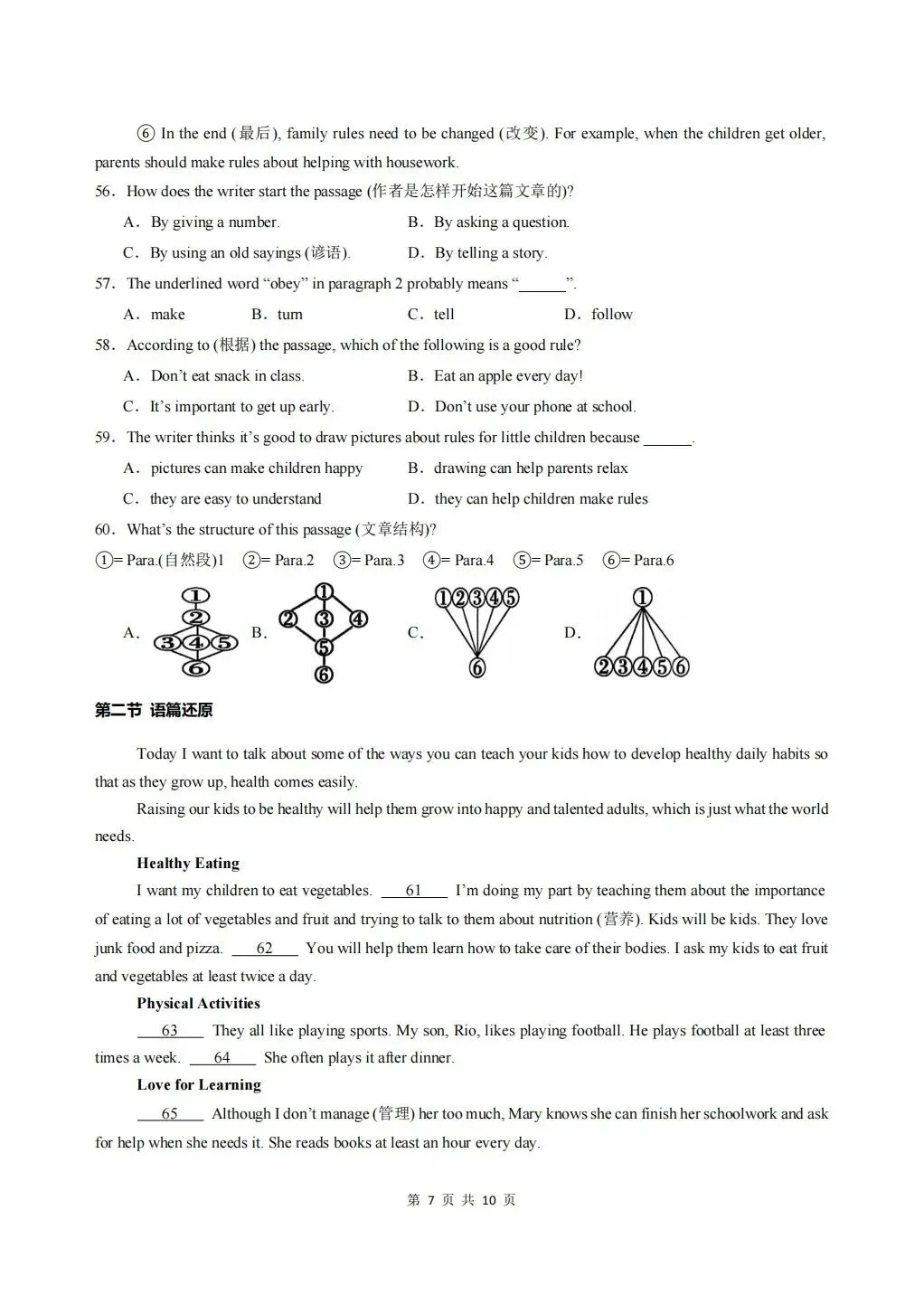 【期中试卷】2026年春七年级下册人教版英语《期中考试试卷》(共3套,含答案),完整电子版可打印 第33张