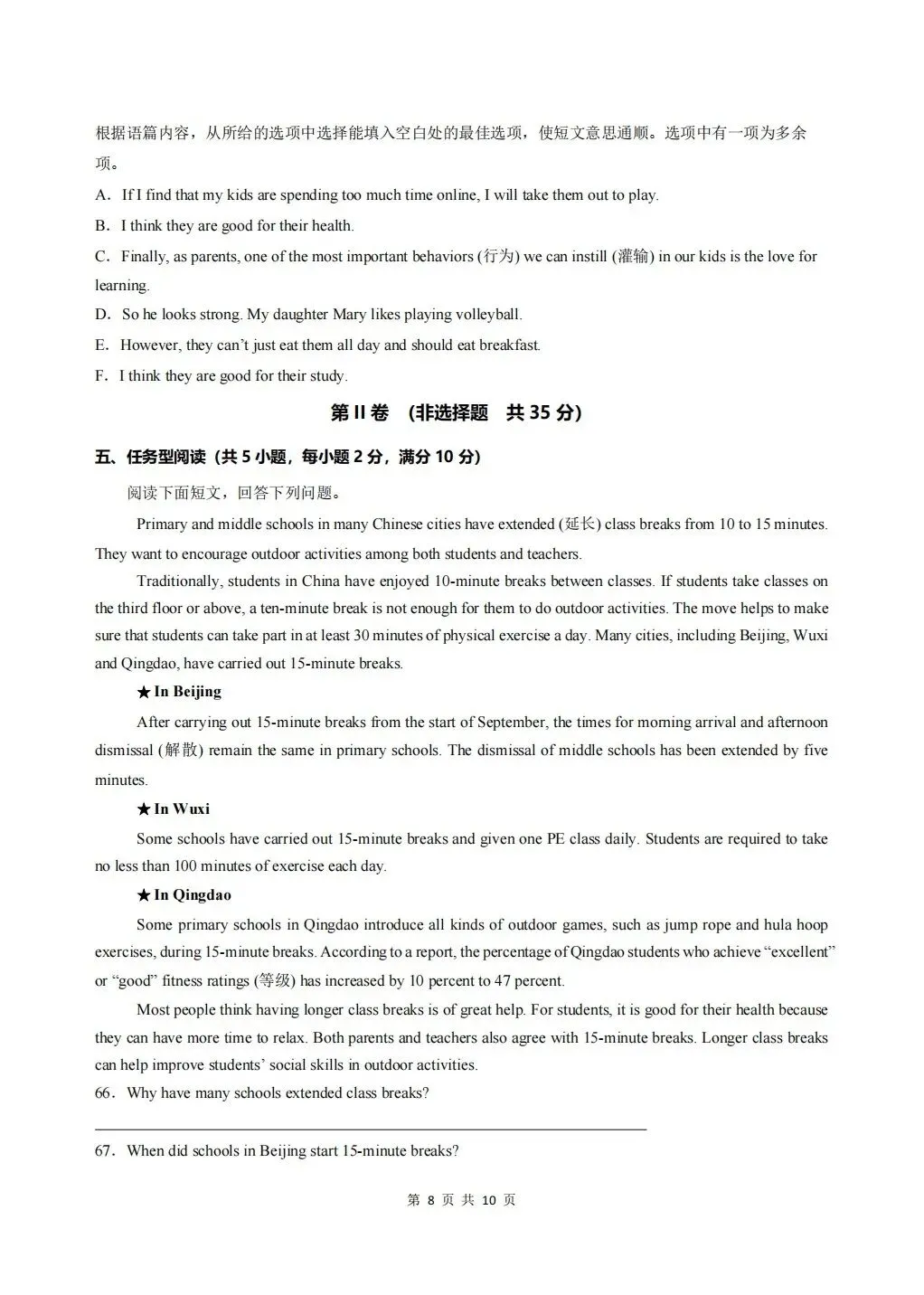 【期中试卷】2026年春七年级下册人教版英语《期中考试试卷》(共3套,含答案),完整电子版可打印 第34张