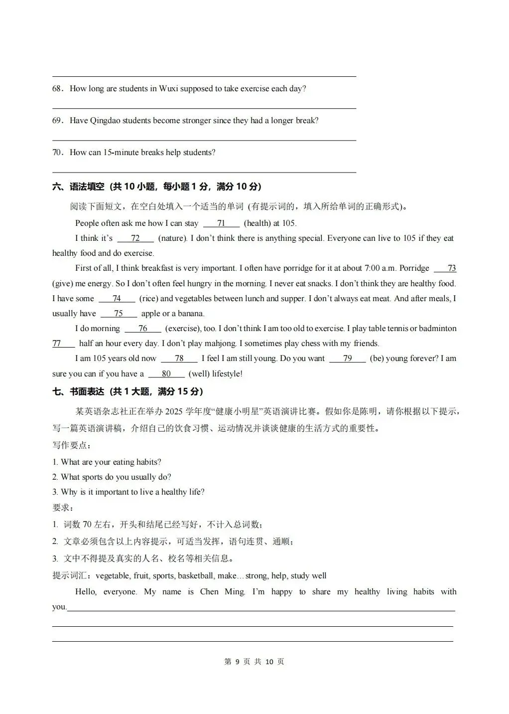 【期中试卷】2026年春七年级下册人教版英语《期中考试试卷》(共3套,含答案),完整电子版可打印 第35张