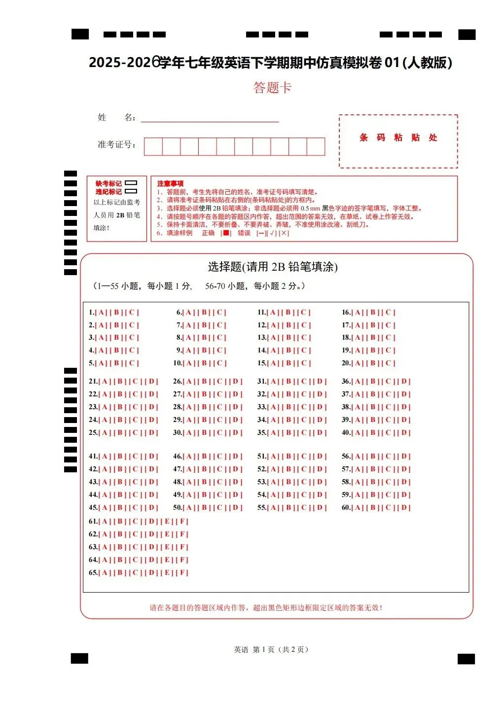 【期中试卷】2026年春七年级下册人教版英语《期中考试试卷》(共3套,含答案),完整电子版可打印 第36张