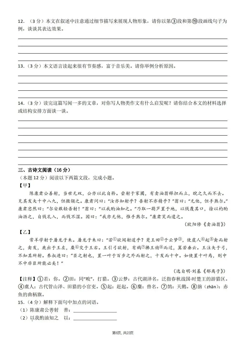 【期中试卷】2026年春七年级下册语文人教版《期中考试试卷》(共3套,含答案),完整电子版可打印 第17张