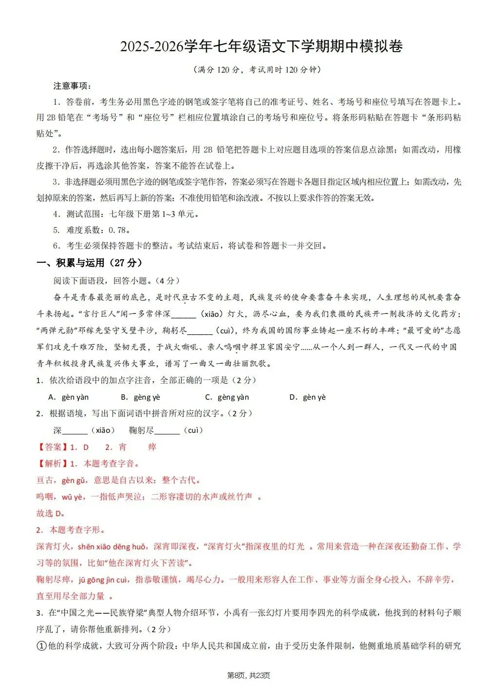 【期中试卷】2026年春七年级下册语文人教版《期中考试试卷》(共3套,含答案),完整电子版可打印 第19张