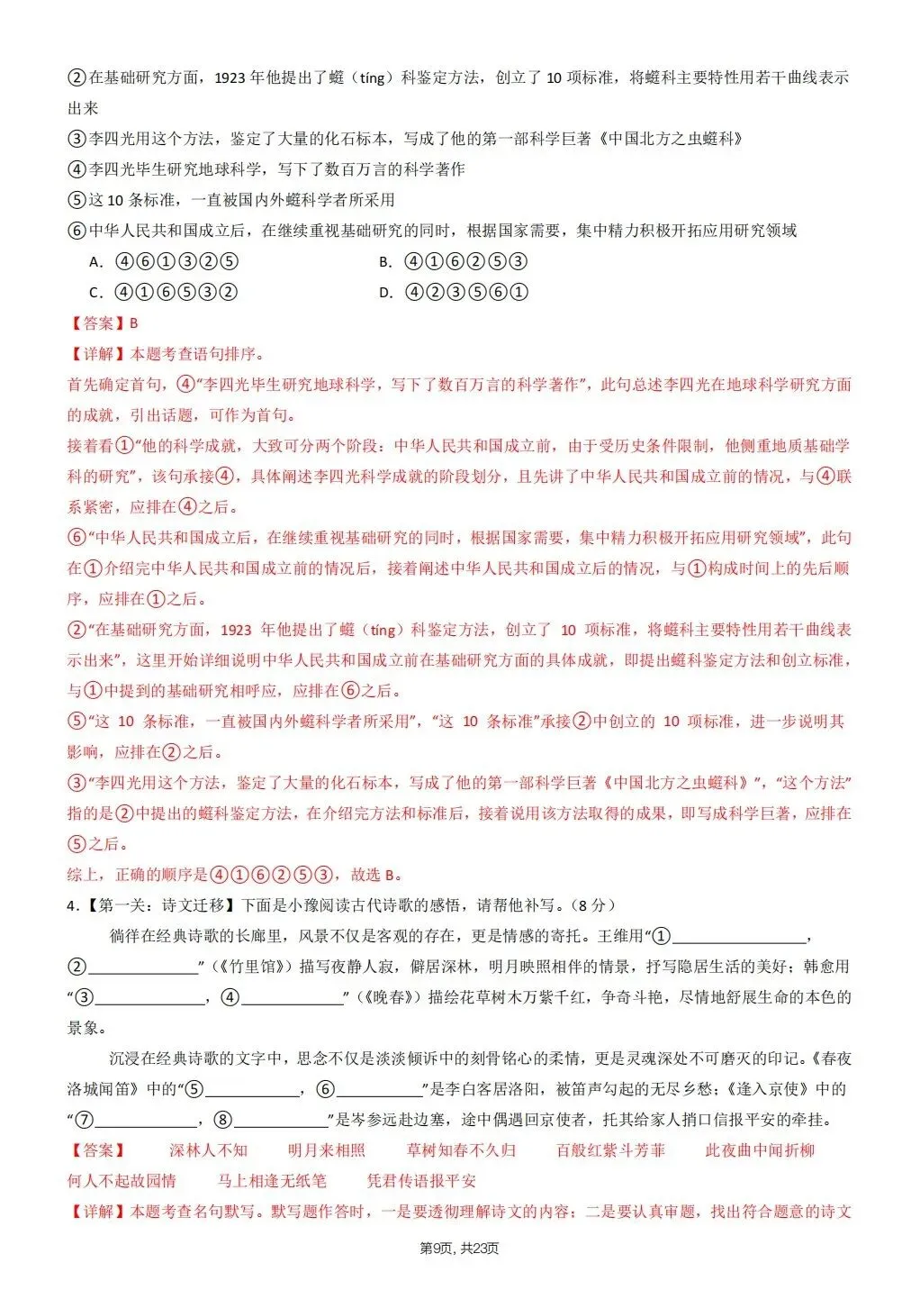 【期中试卷】2026年春七年级下册语文人教版《期中考试试卷》(共3套,含答案),完整电子版可打印 第20张