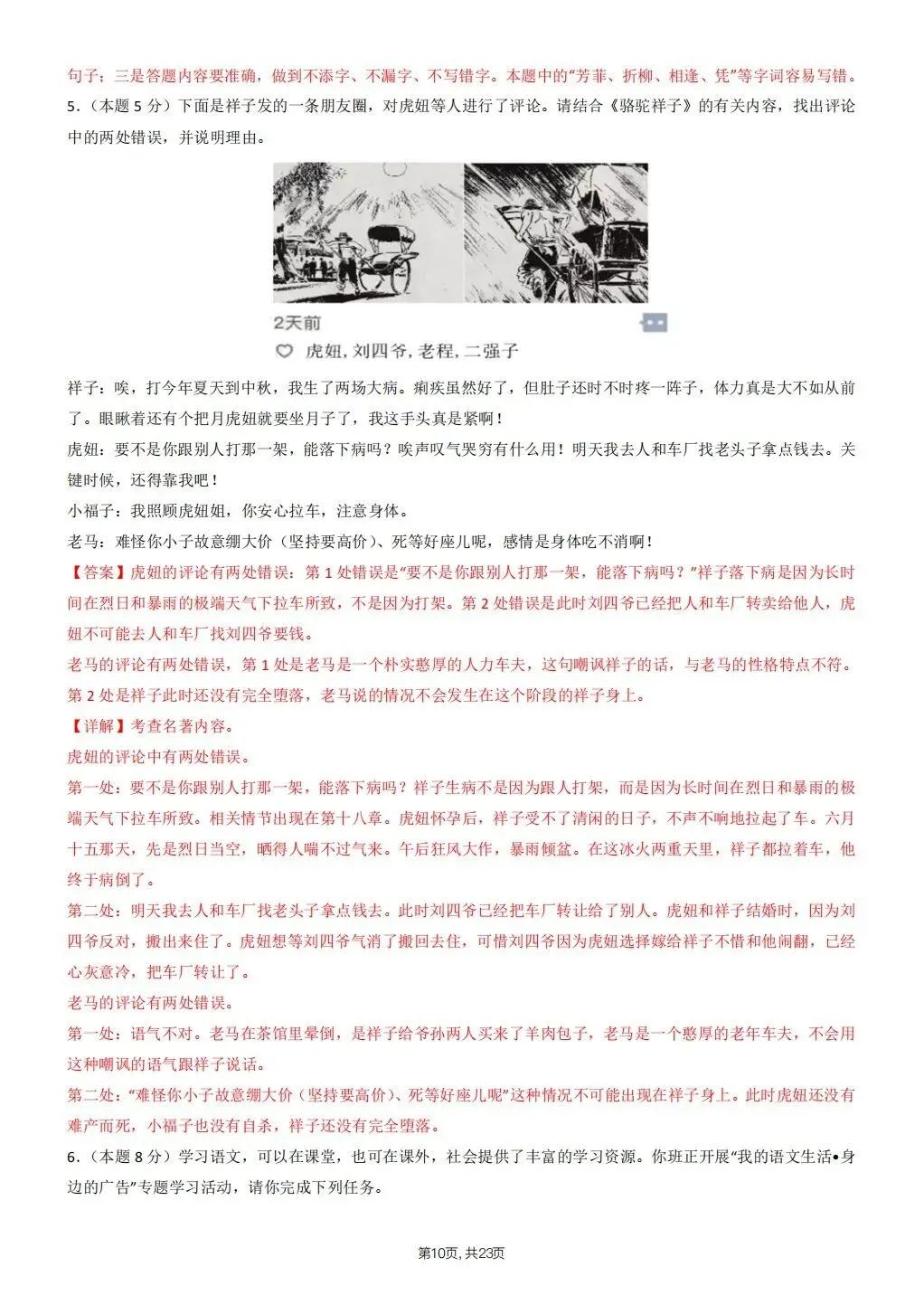 【期中试卷】2026年春七年级下册语文人教版《期中考试试卷》(共3套,含答案),完整电子版可打印 第21张