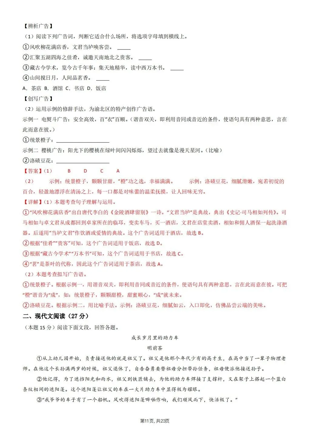 【期中试卷】2026年春七年级下册语文人教版《期中考试试卷》(共3套,含答案),完整电子版可打印 第22张