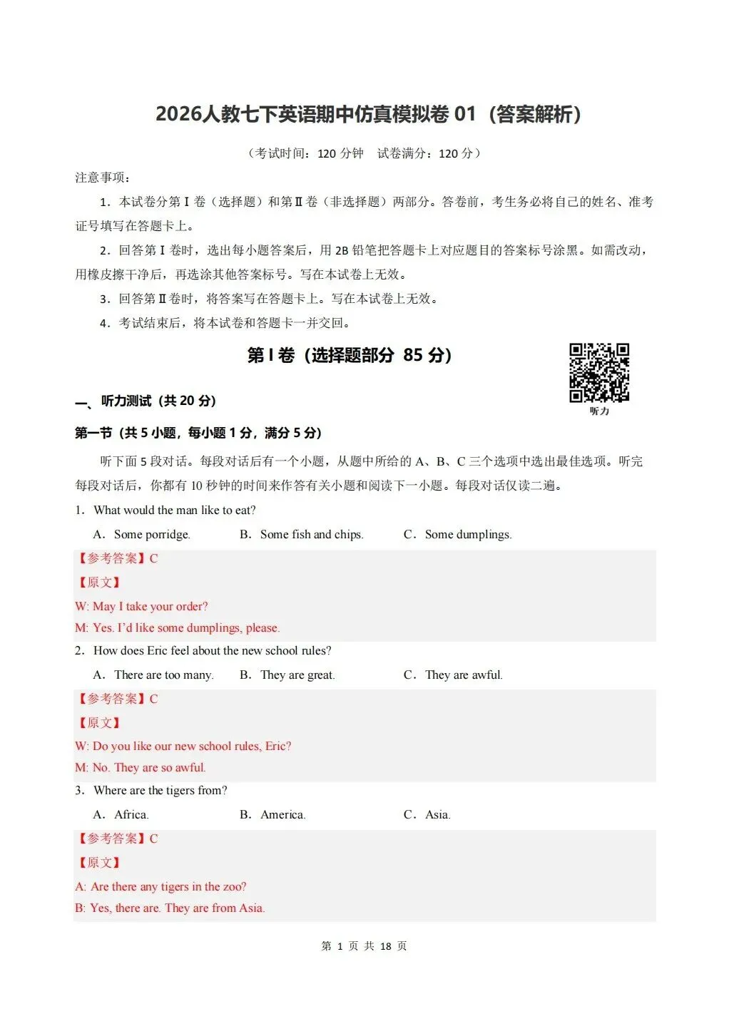 【期中试卷】2026年春七年级下册人教版英语《期中考试试卷》(共3套,含答案),完整电子版可打印 第38张