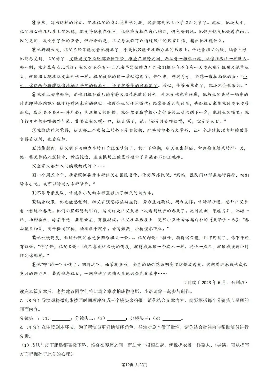 【期中试卷】2026年春七年级下册语文人教版《期中考试试卷》(共3套,含答案),完整电子版可打印 第23张