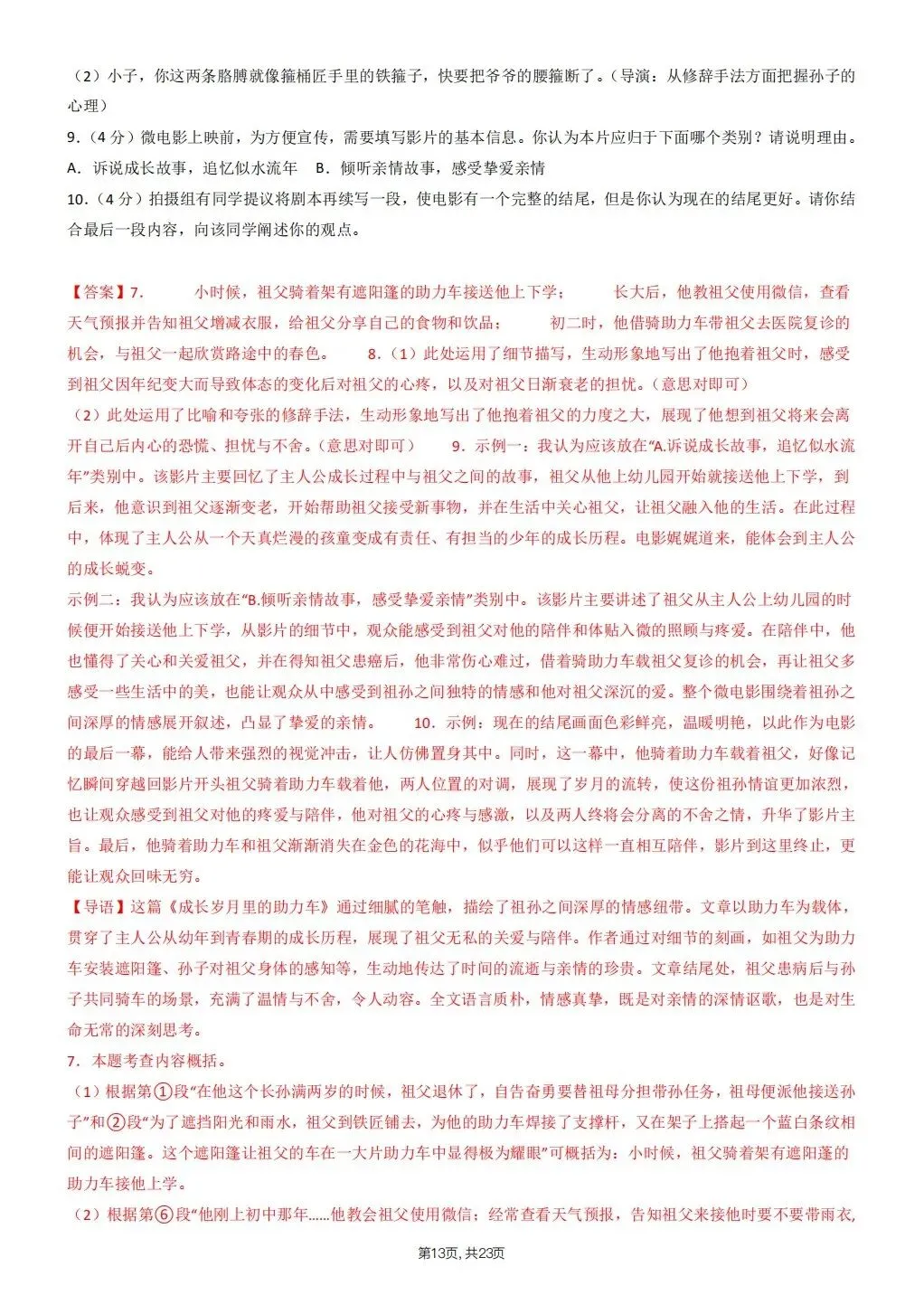 【期中试卷】2026年春七年级下册语文人教版《期中考试试卷》(共3套,含答案),完整电子版可打印 第24张