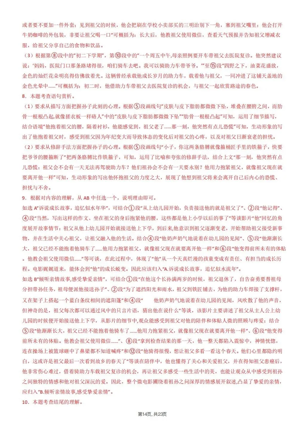 【期中试卷】2026年春七年级下册语文人教版《期中考试试卷》(共3套,含答案),完整电子版可打印 第25张