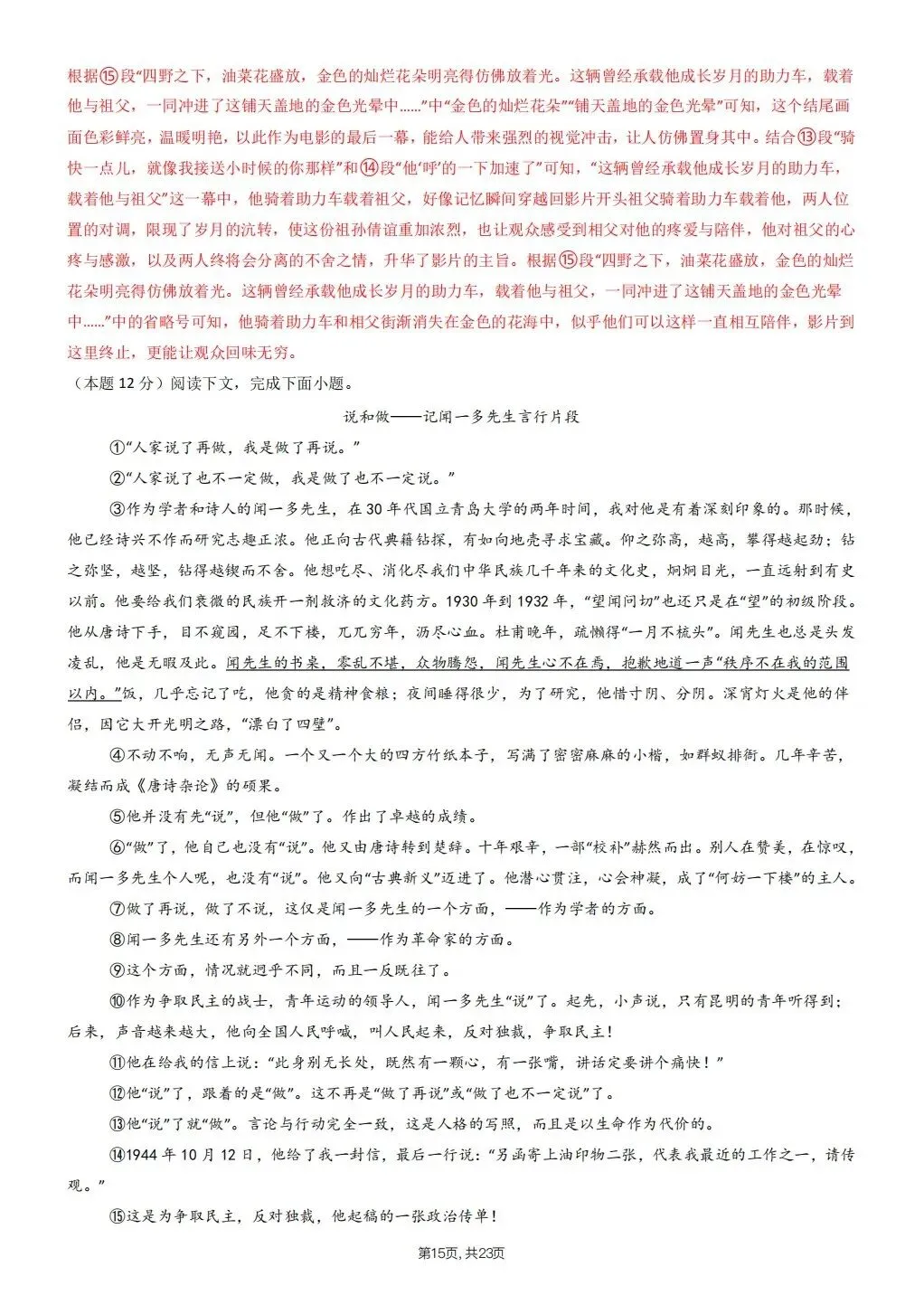 【期中试卷】2026年春七年级下册语文人教版《期中考试试卷》(共3套,含答案),完整电子版可打印 第26张