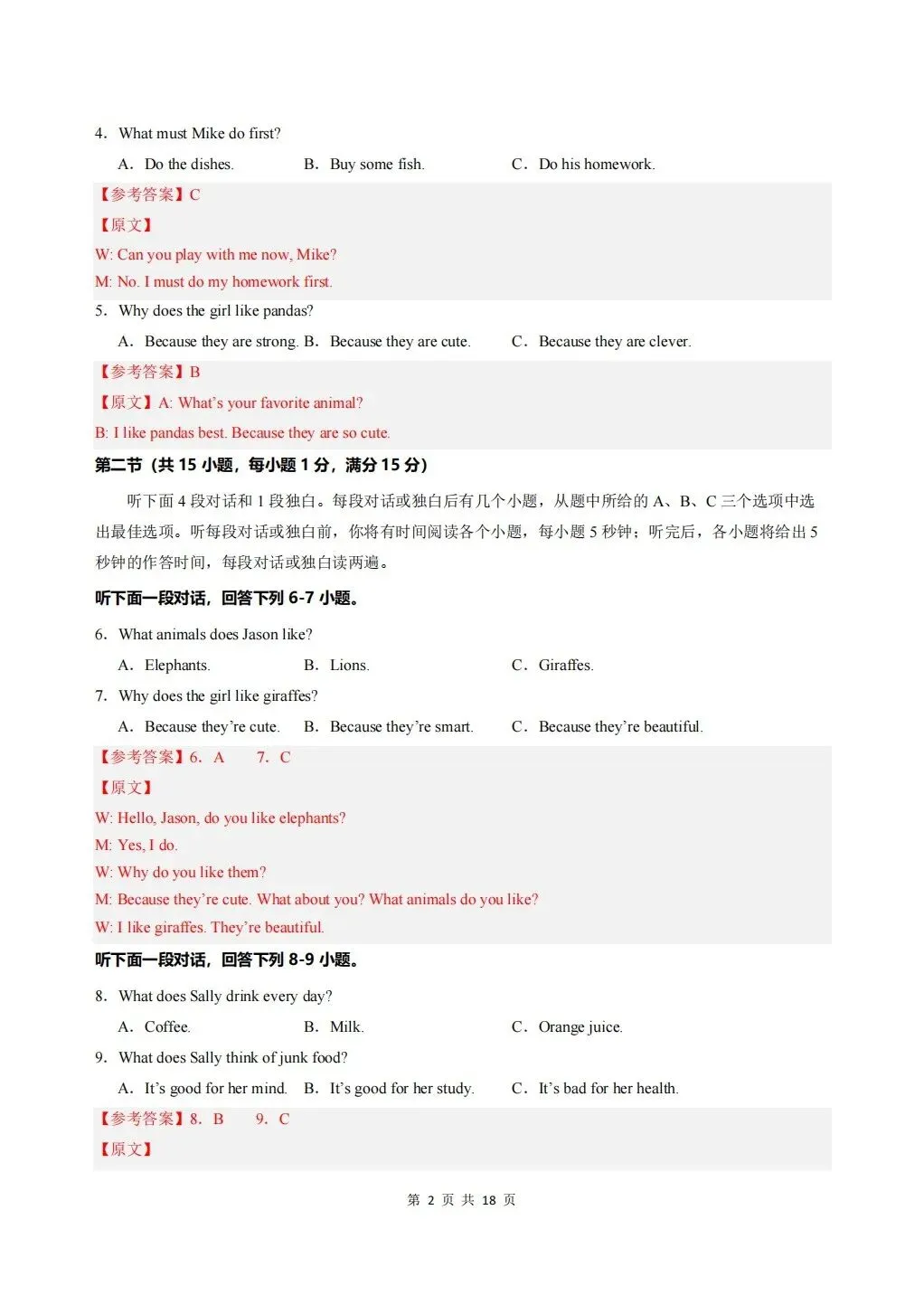 【期中试卷】2026年春七年级下册人教版英语《期中考试试卷》(共3套,含答案),完整电子版可打印 第39张