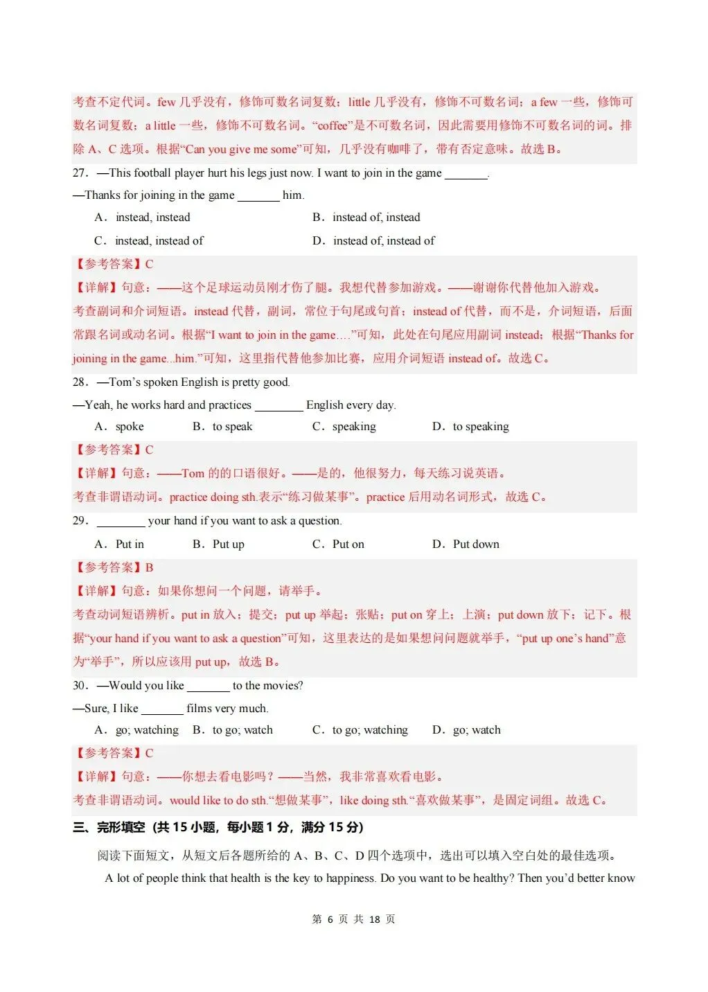 【期中试卷】2026年春七年级下册人教版英语《期中考试试卷》(共3套,含答案),完整电子版可打印 第43张