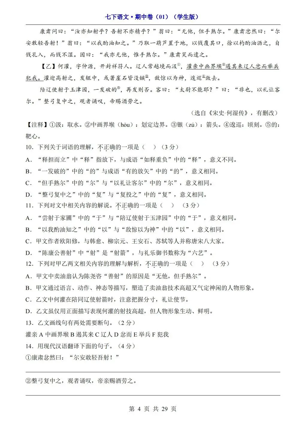【期中试卷】2026年春七年级下册语文人教版《期中考试试卷》(共3套,含答案),完整电子版可打印 第30张