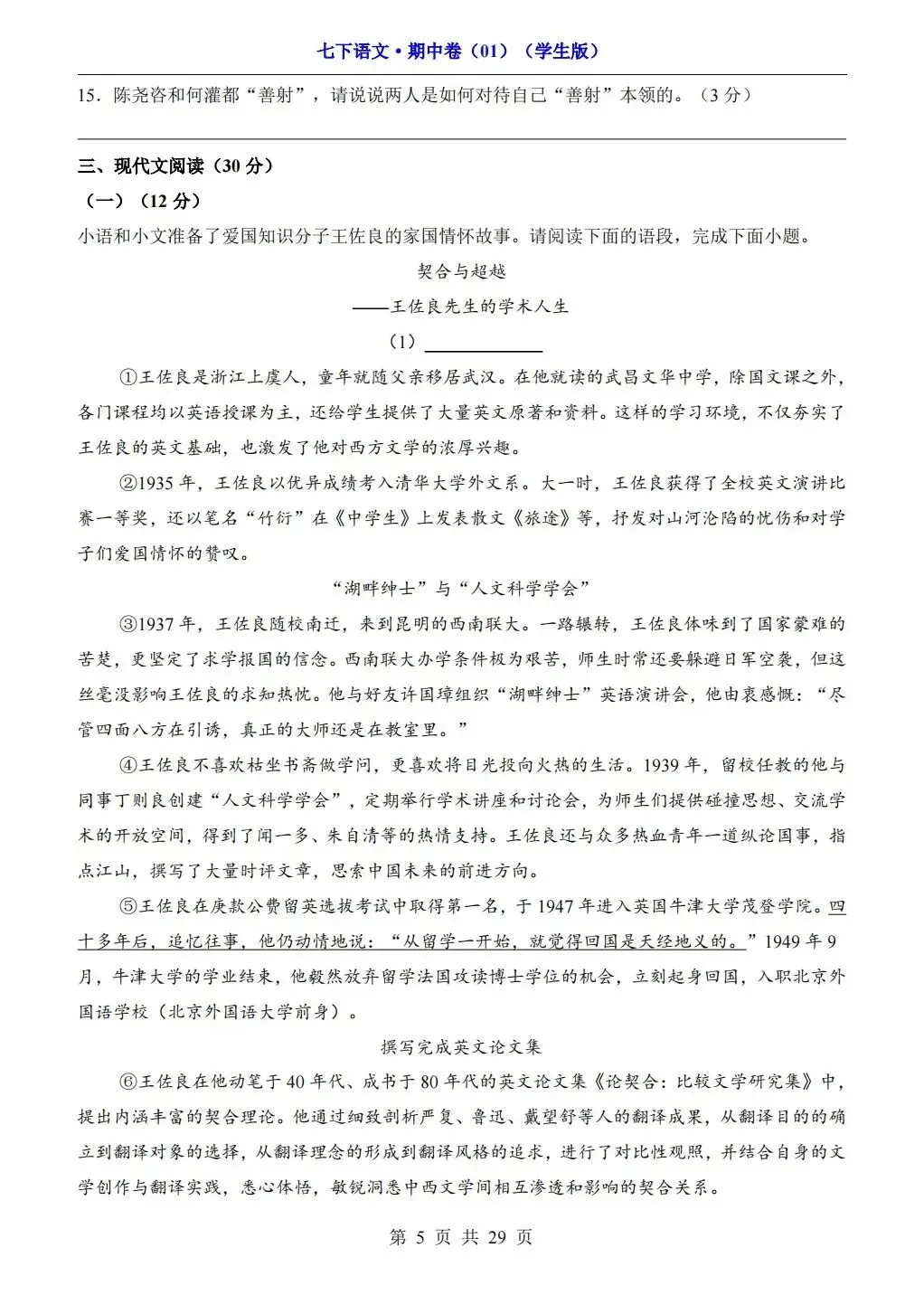 【期中试卷】2026年春七年级下册语文人教版《期中考试试卷》(共3套,含答案),完整电子版可打印 第31张