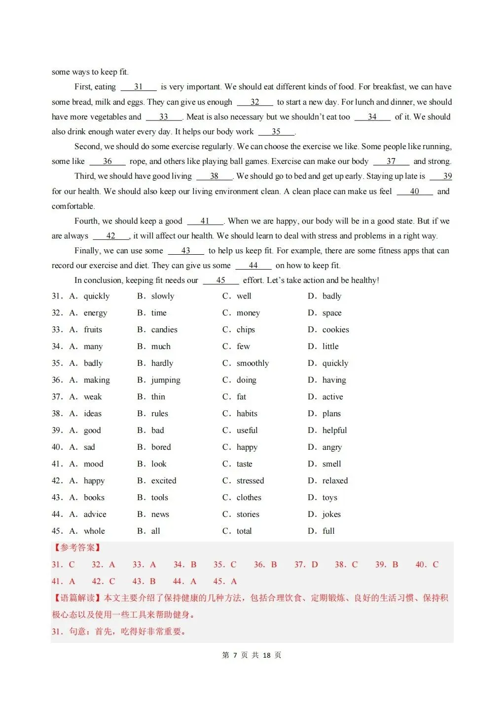 【期中试卷】2026年春七年级下册人教版英语《期中考试试卷》(共3套,含答案),完整电子版可打印 第44张