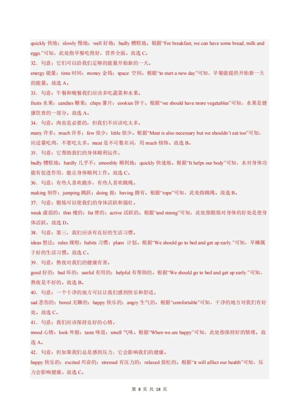 【期中试卷】2026年春七年级下册人教版英语《期中考试试卷》(共3套,含答案),完整电子版可打印 第45张