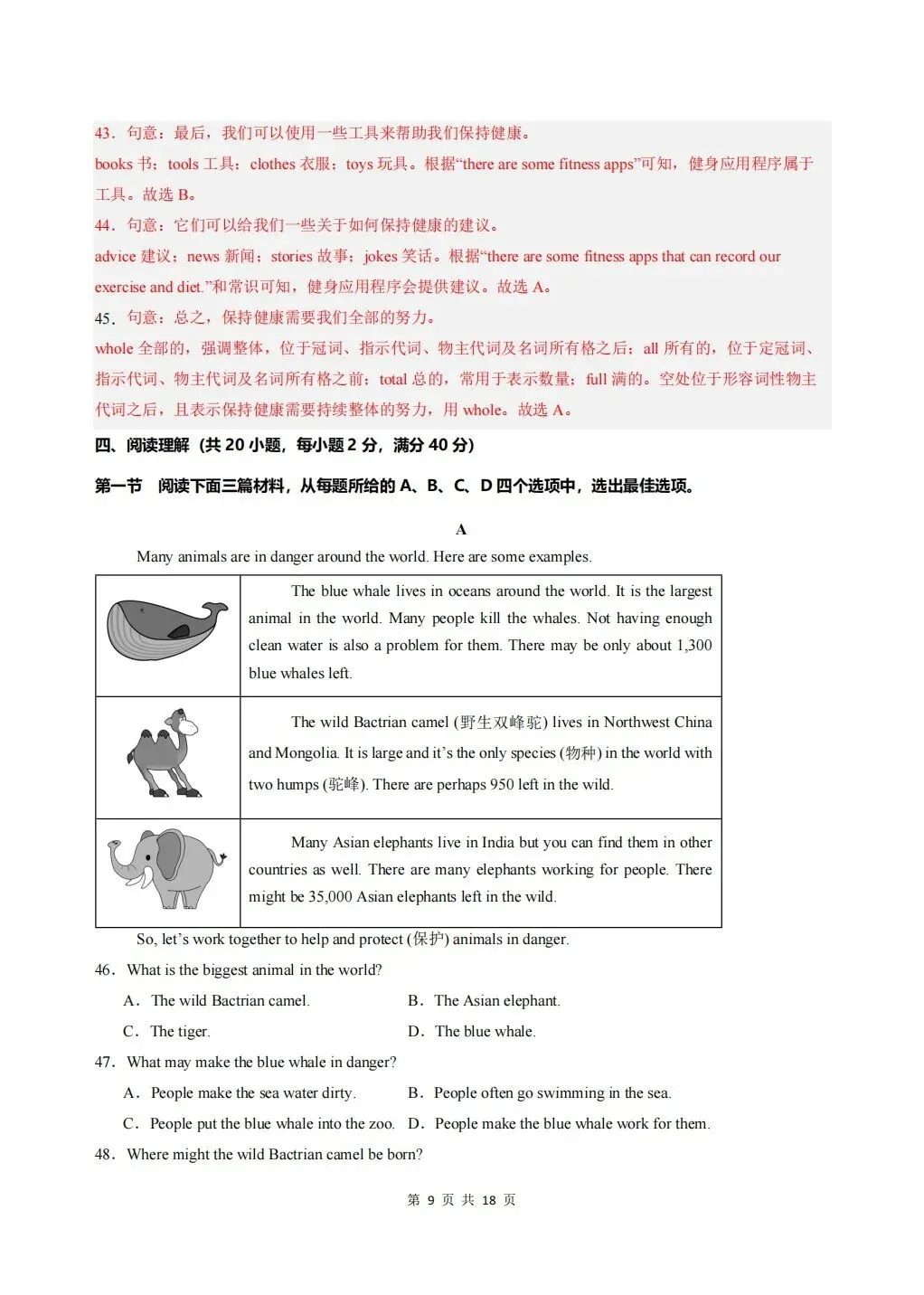 【期中试卷】2026年春七年级下册人教版英语《期中考试试卷》(共3套,含答案),完整电子版可打印 第46张